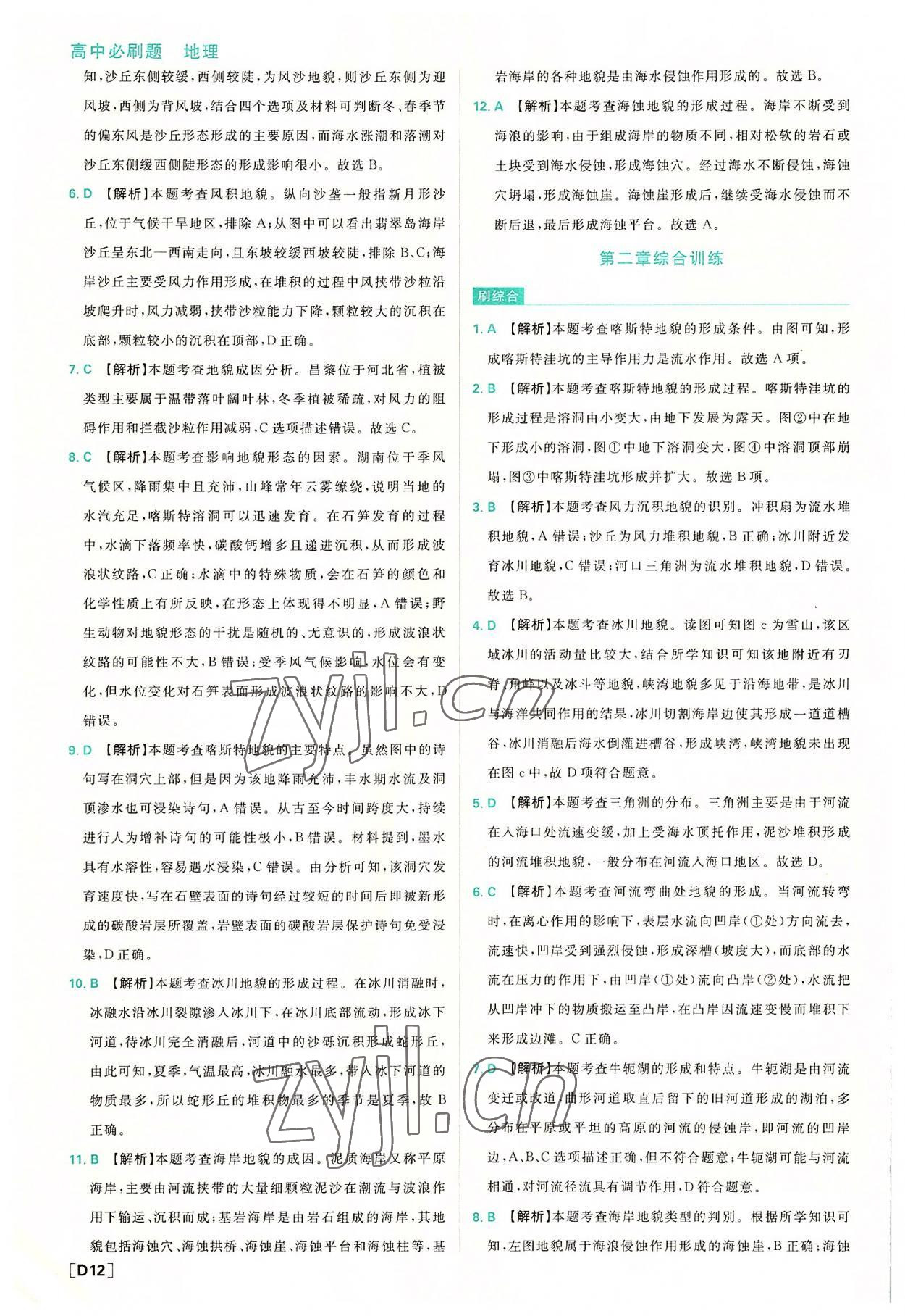 2022年高中必刷題高中地理必修第一冊(cè)湘教版 第12頁