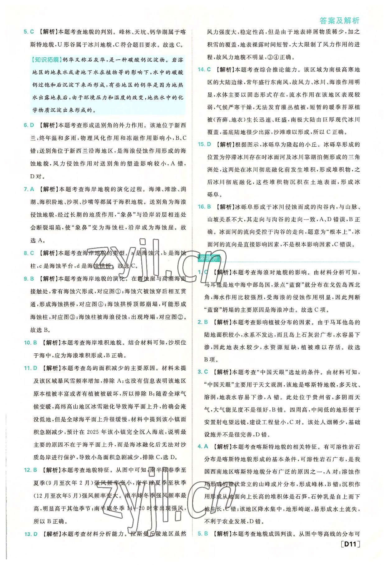 2022年高中必刷題高中地理必修第一冊湘教版 第11頁