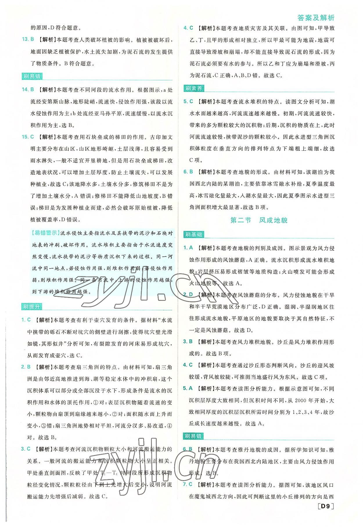 2022年高中必刷題高中地理必修第一冊湘教版 第9頁