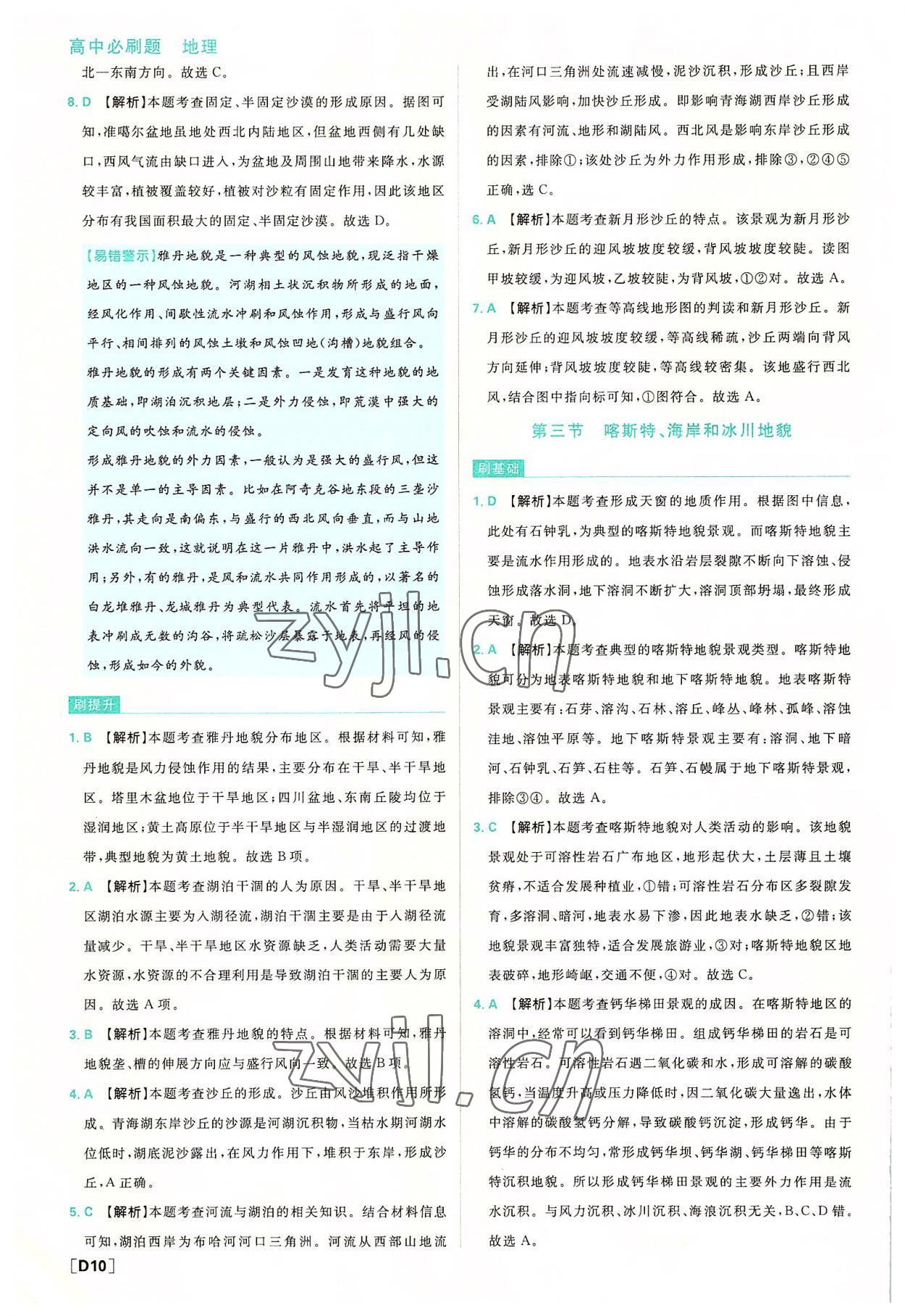 2022年高中必刷題高中地理必修第一冊(cè)湘教版 第10頁