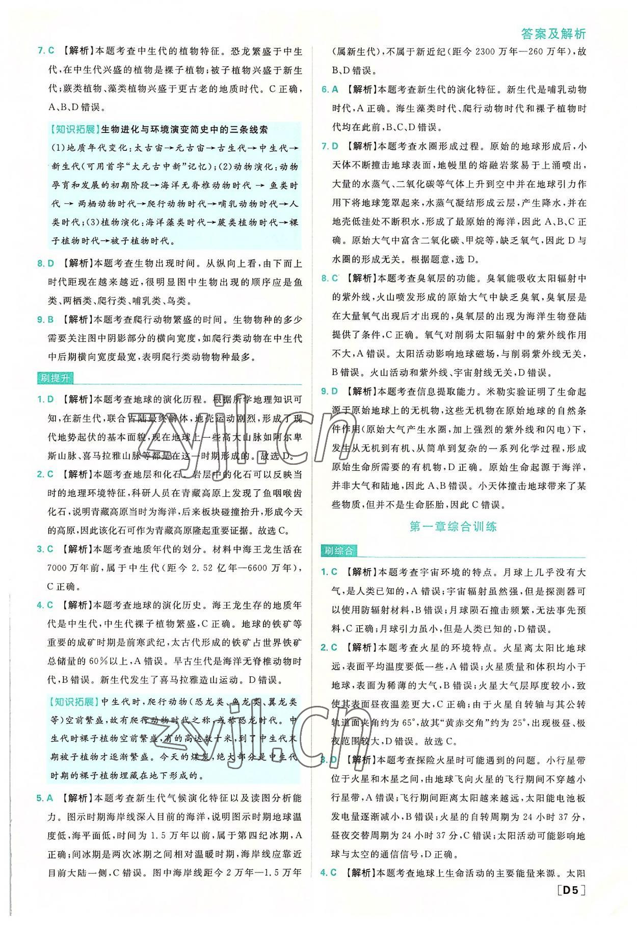 2022年高中必刷題高中地理必修第一冊(cè)湘教版 第5頁(yè)