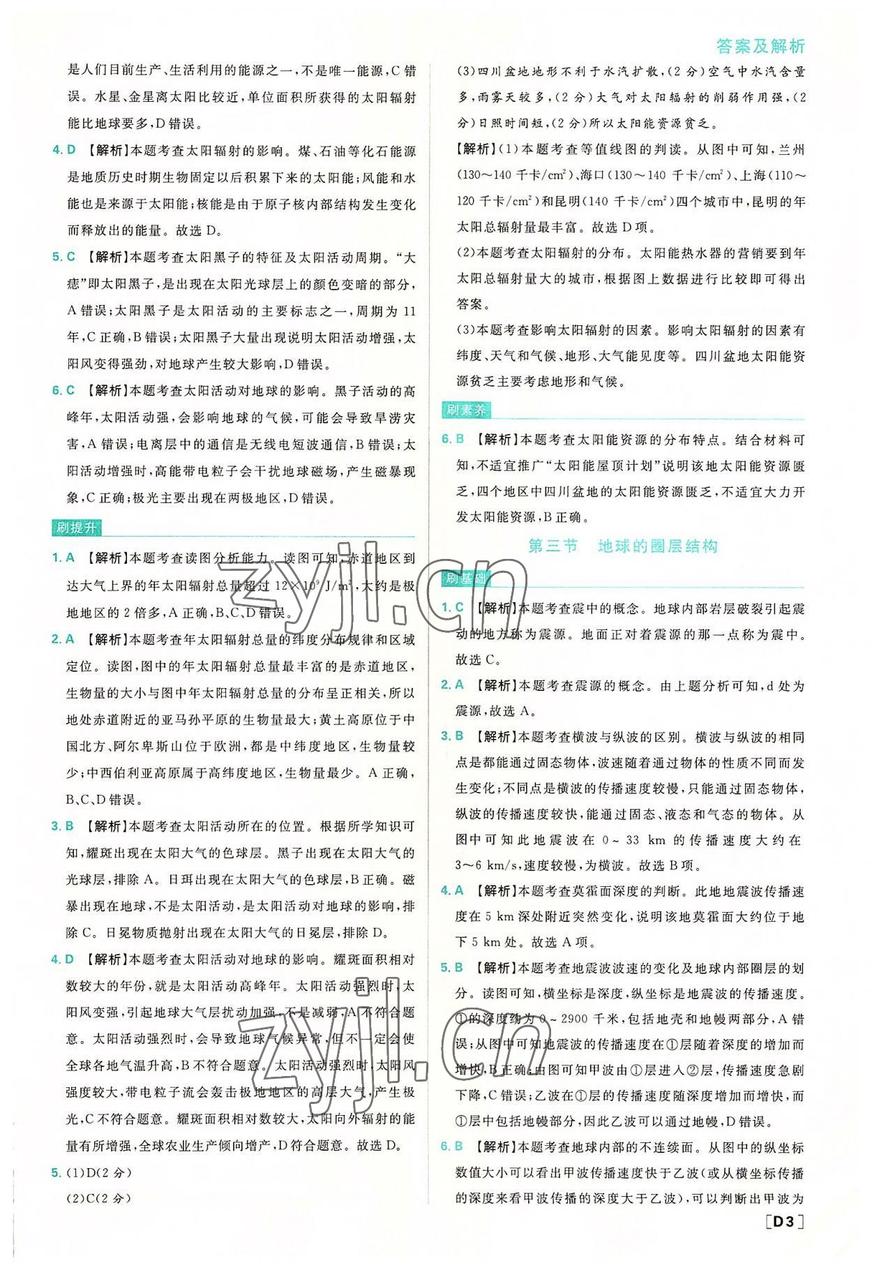 2022年高中必刷题高中地理必修第一册湘教版 第3页