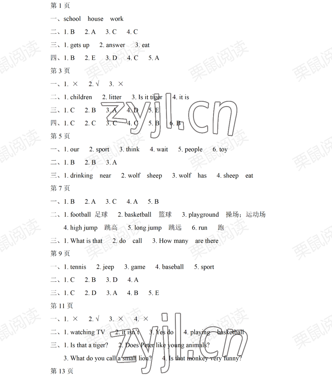 2022年陽光假日暑假五年級英語上冊人教精通版 參考答案第2頁