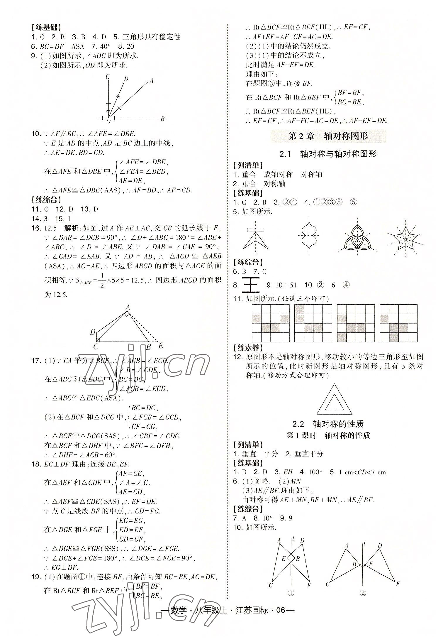 2022年經(jīng)綸學(xué)典課時(shí)作業(yè)八年級(jí)數(shù)學(xué)上冊(cè)江蘇版 第6頁(yè)