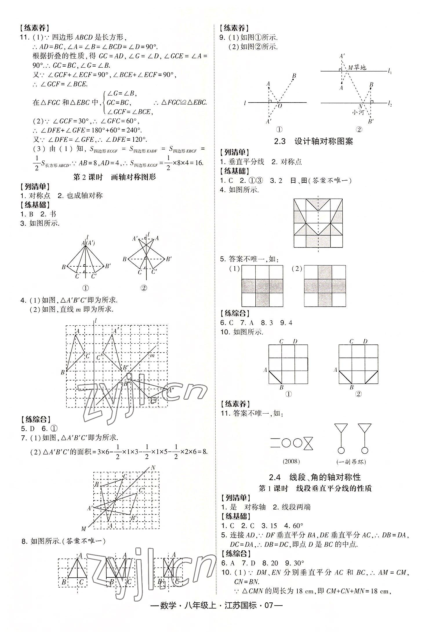 2022年经纶学典课时作业八年级数学上册江苏版 第7页