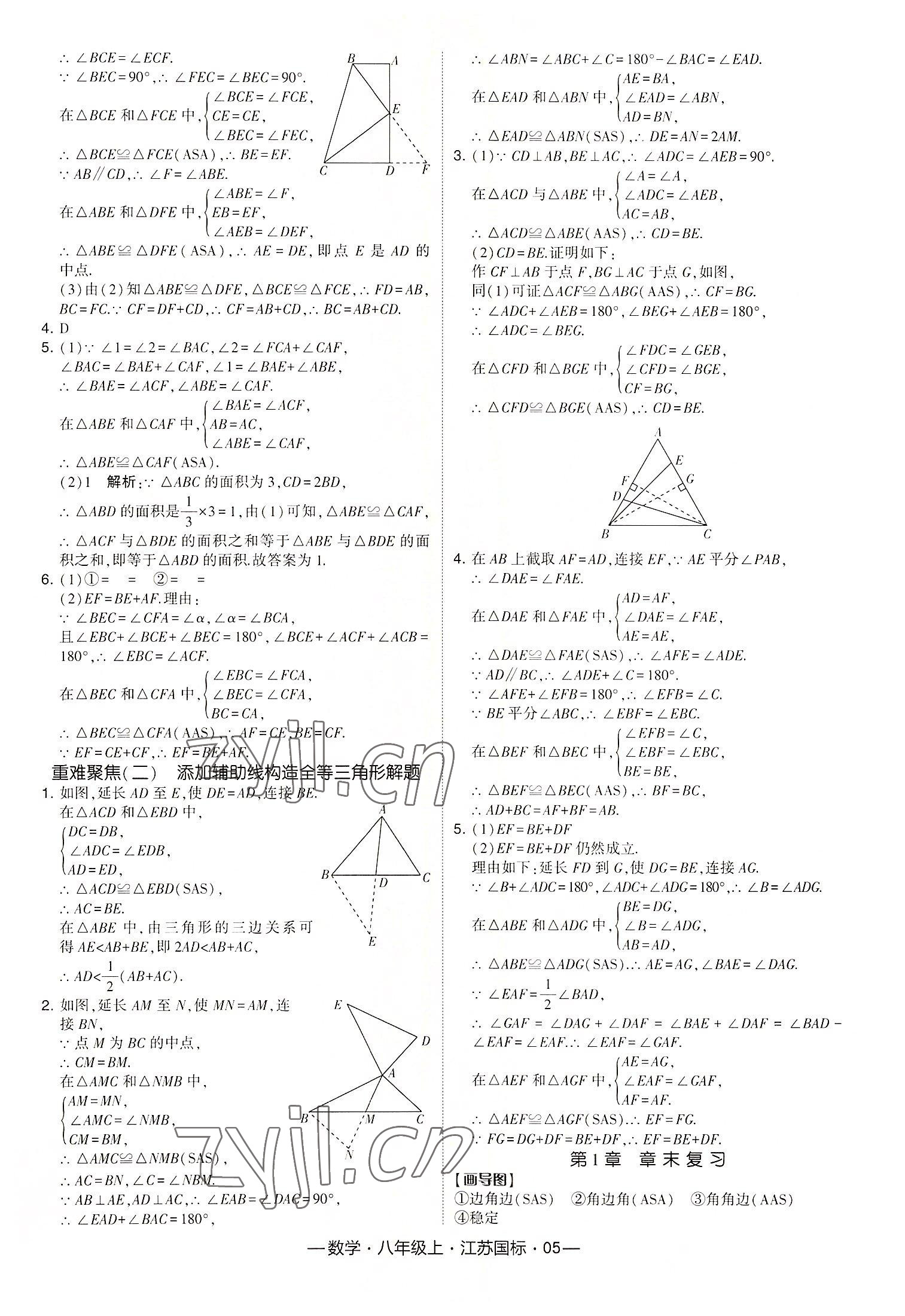 2022年经纶学典课时作业八年级数学上册江苏版 第5页