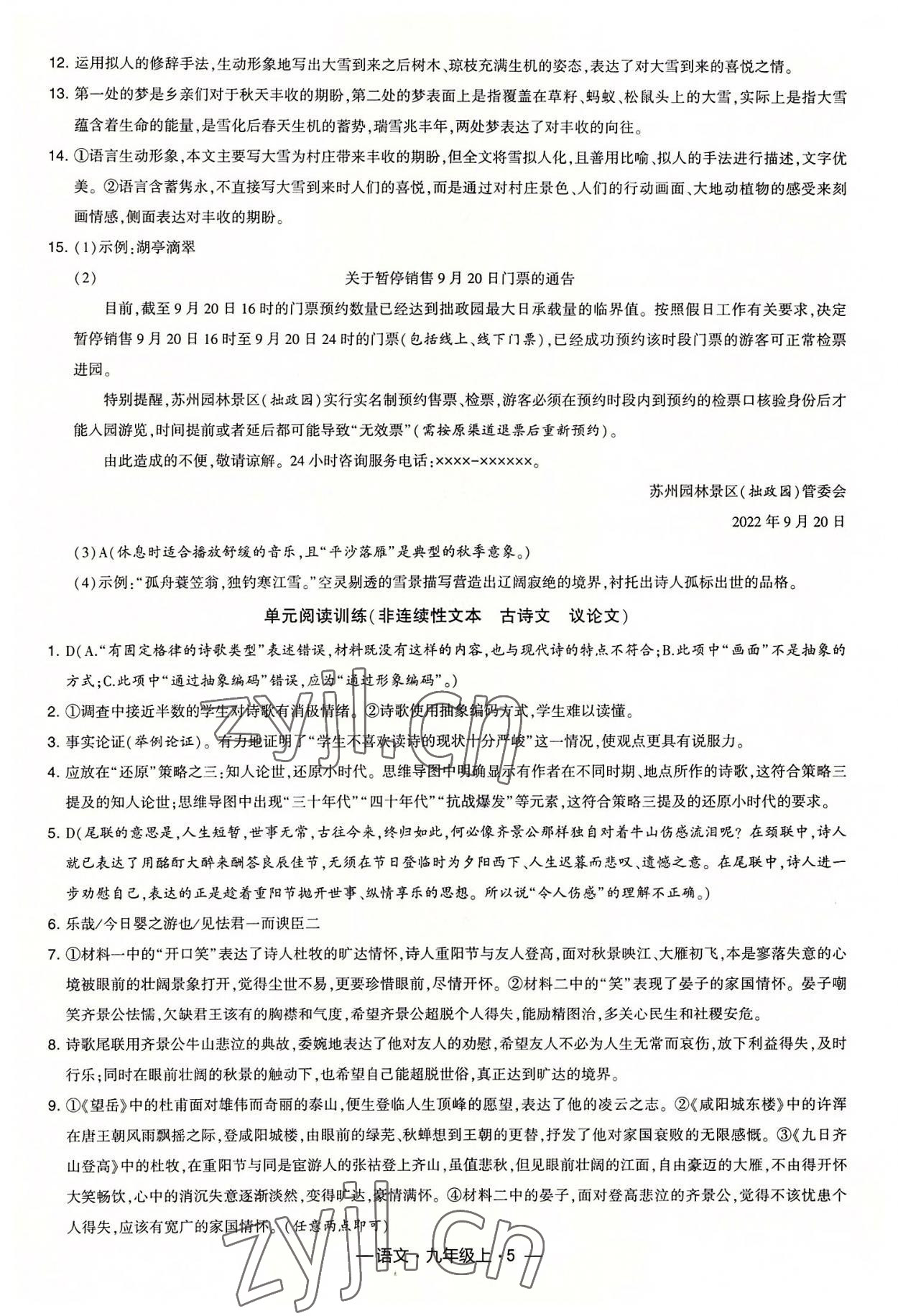 2022年經(jīng)綸學(xué)典課時(shí)作業(yè)九年級(jí)語(yǔ)文上冊(cè)人教版 第5頁(yè)