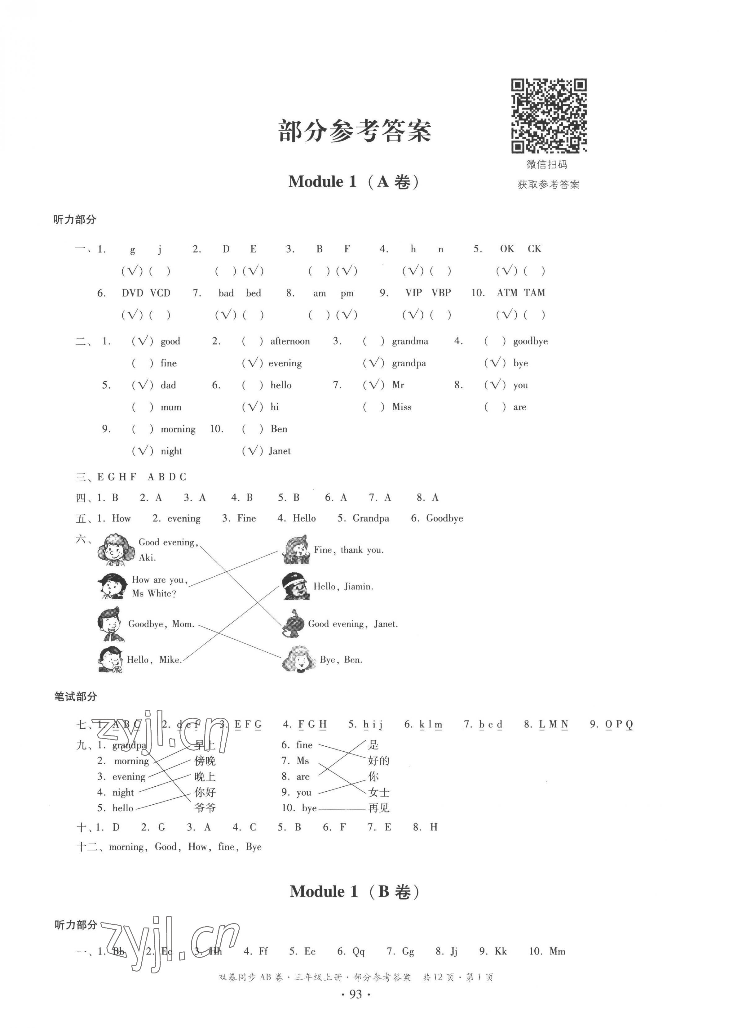 2022年双基同步AB卷三年级英语上册教科版广州专版 第1页