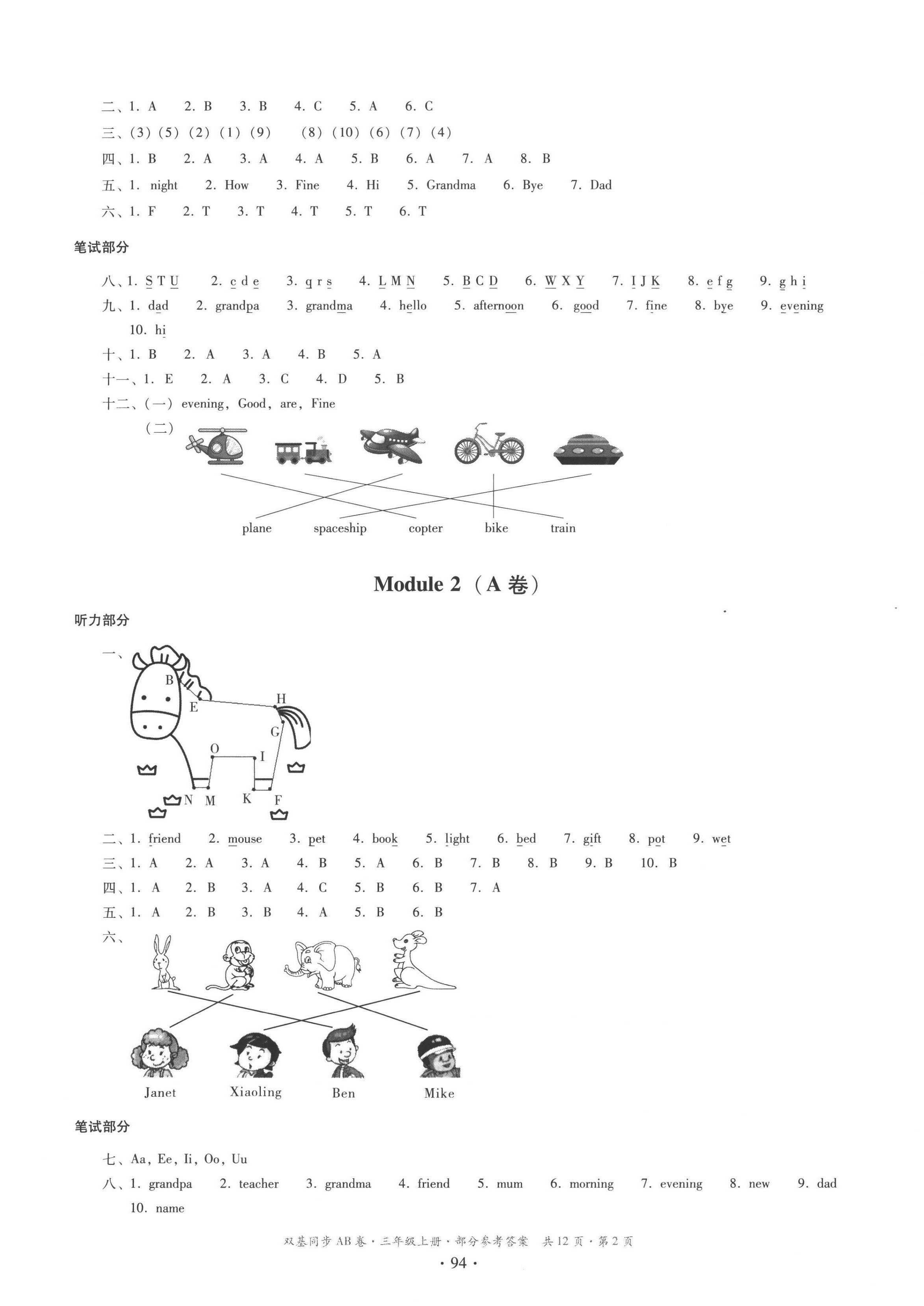 2022年雙基同步AB卷三年級(jí)英語(yǔ)上冊(cè)教科版廣州專版 第2頁(yè)