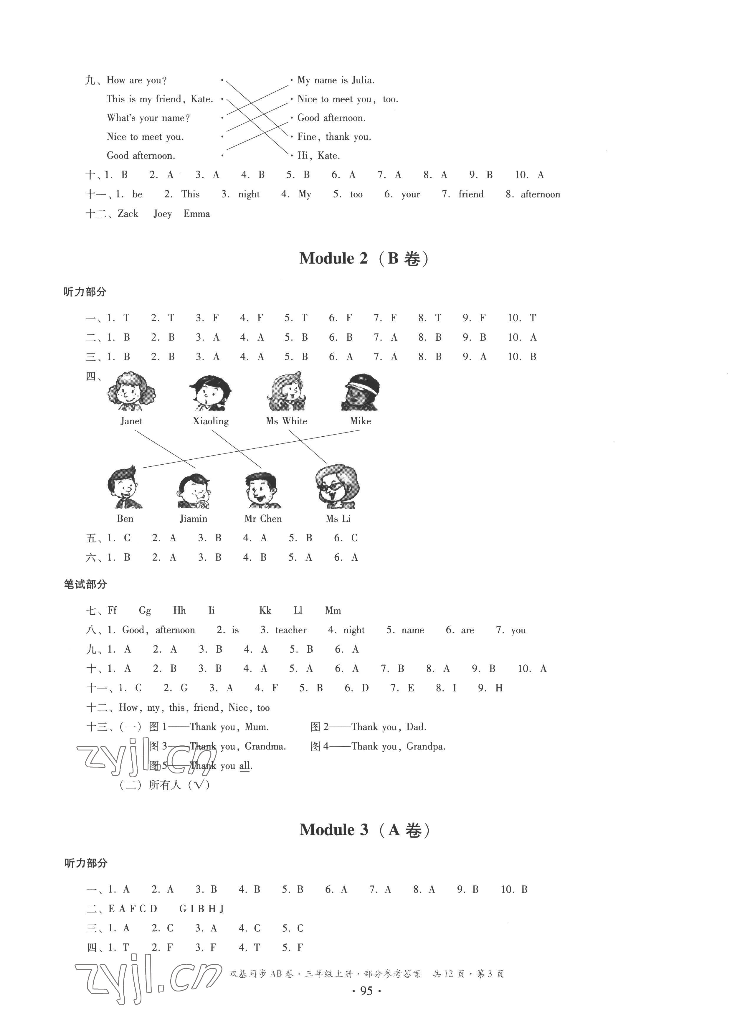 2022年雙基同步AB卷三年級英語上冊教科版廣州專版 第3頁