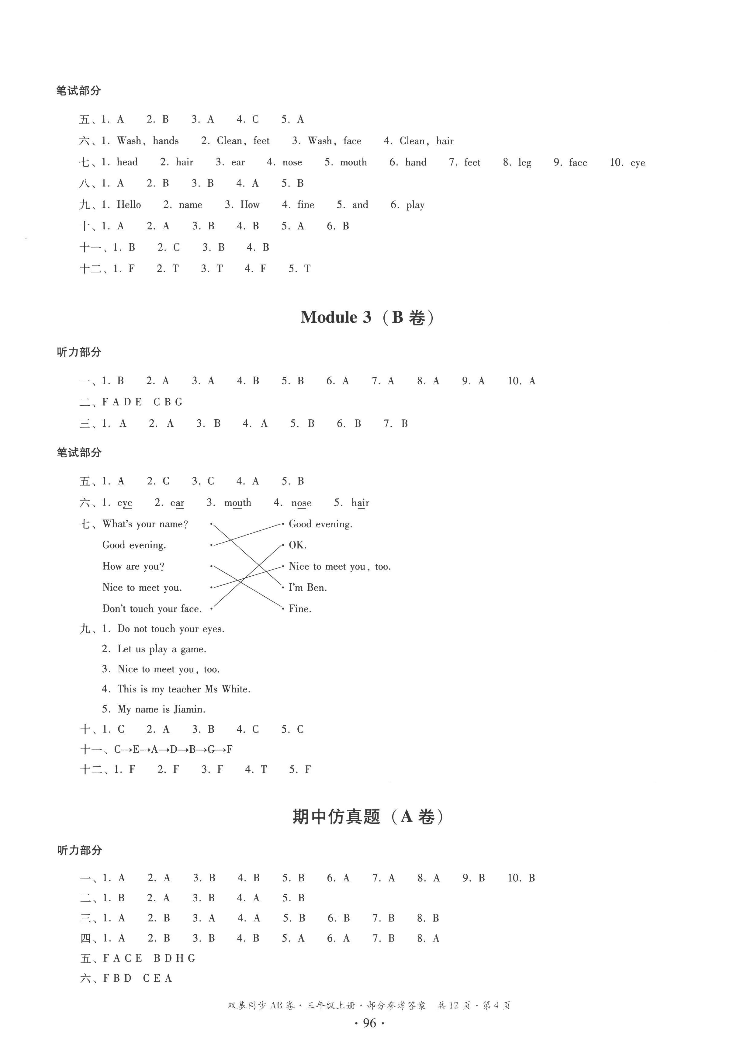 2022年雙基同步AB卷三年級英語上冊教科版廣州專版 第4頁