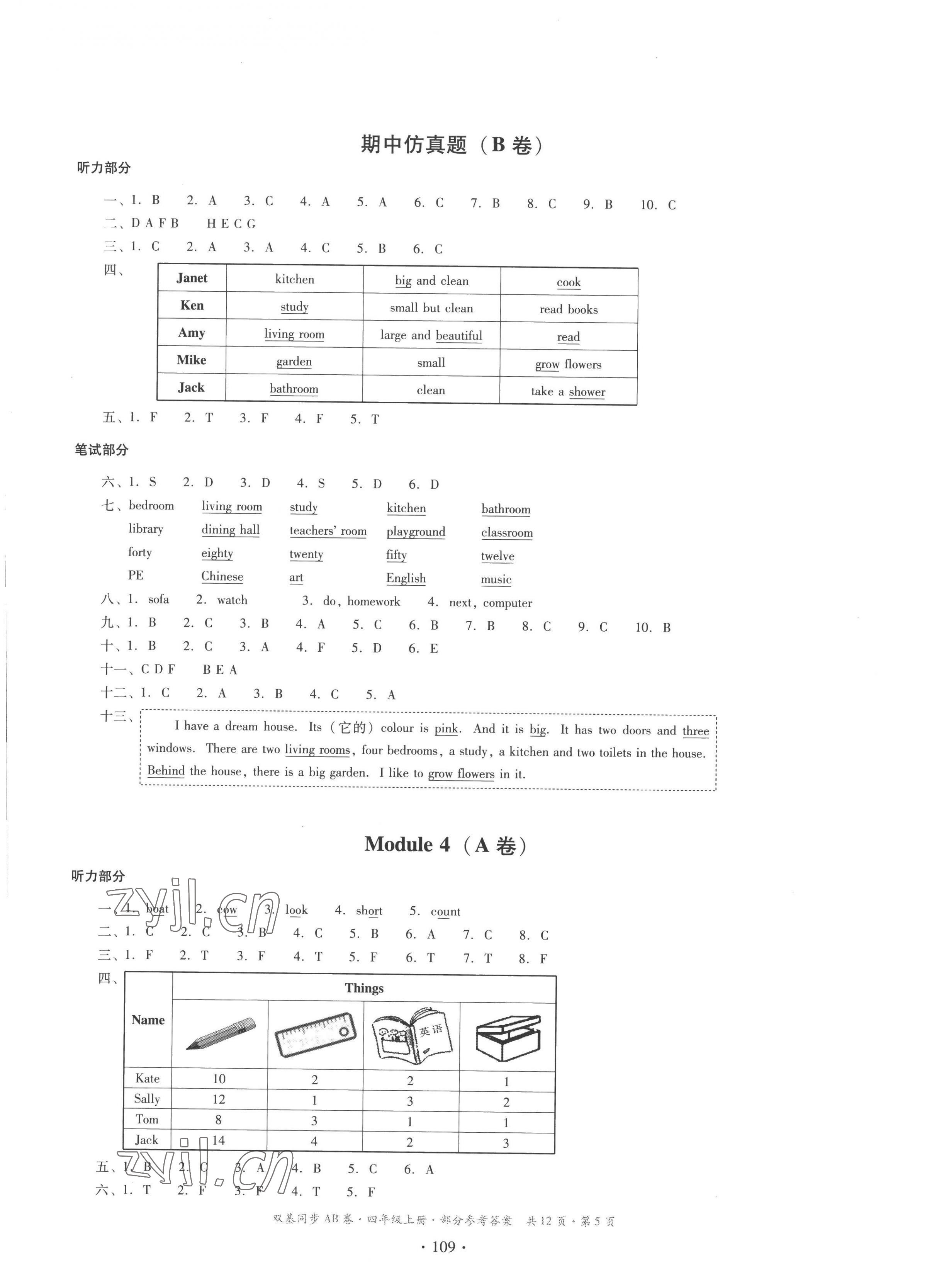 2022年双基同步AB卷四年级英语上册教科版广州专版 参考答案第5页