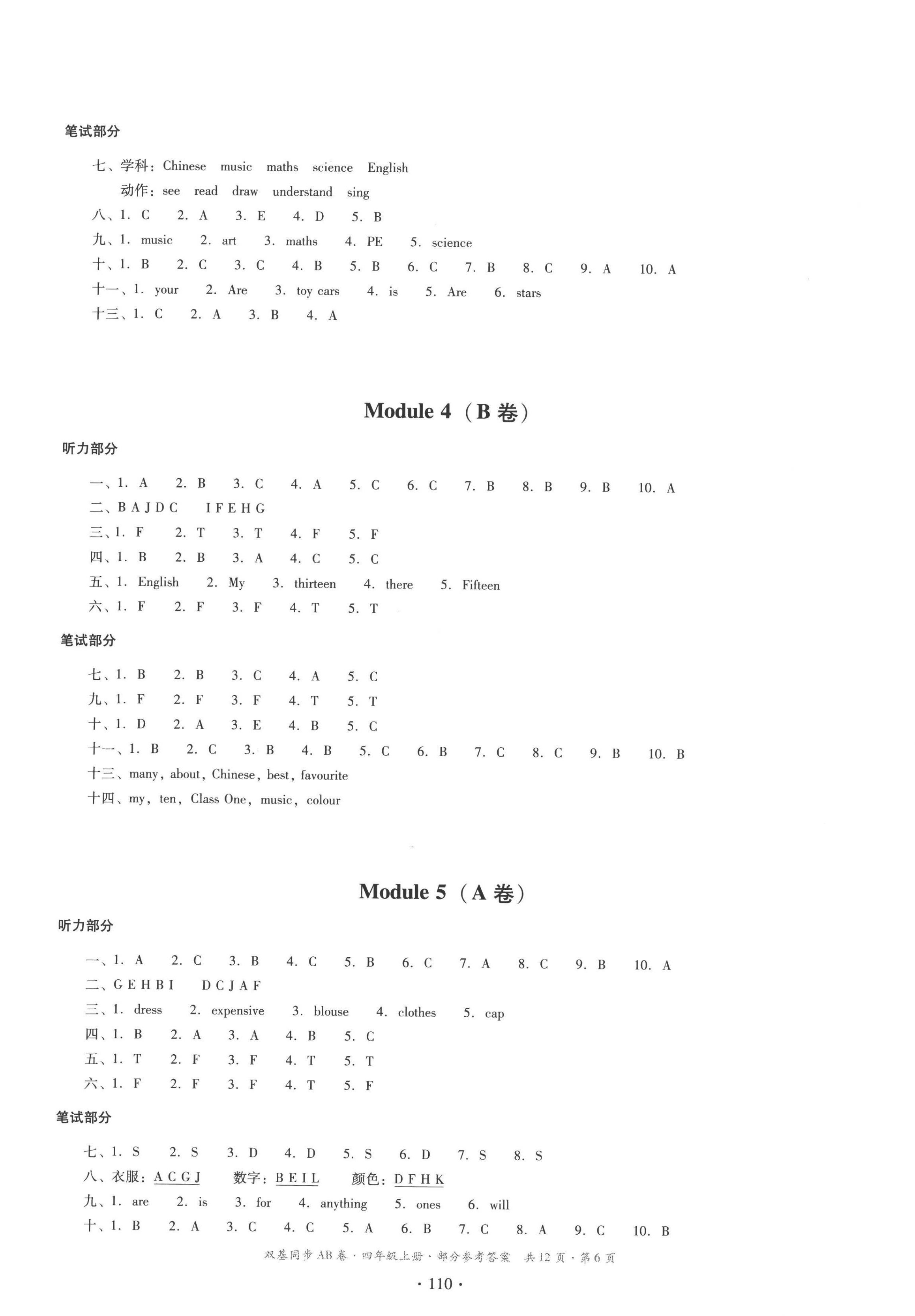 2022年雙基同步AB卷四年級英語上冊教科版廣州專版 參考答案第6頁