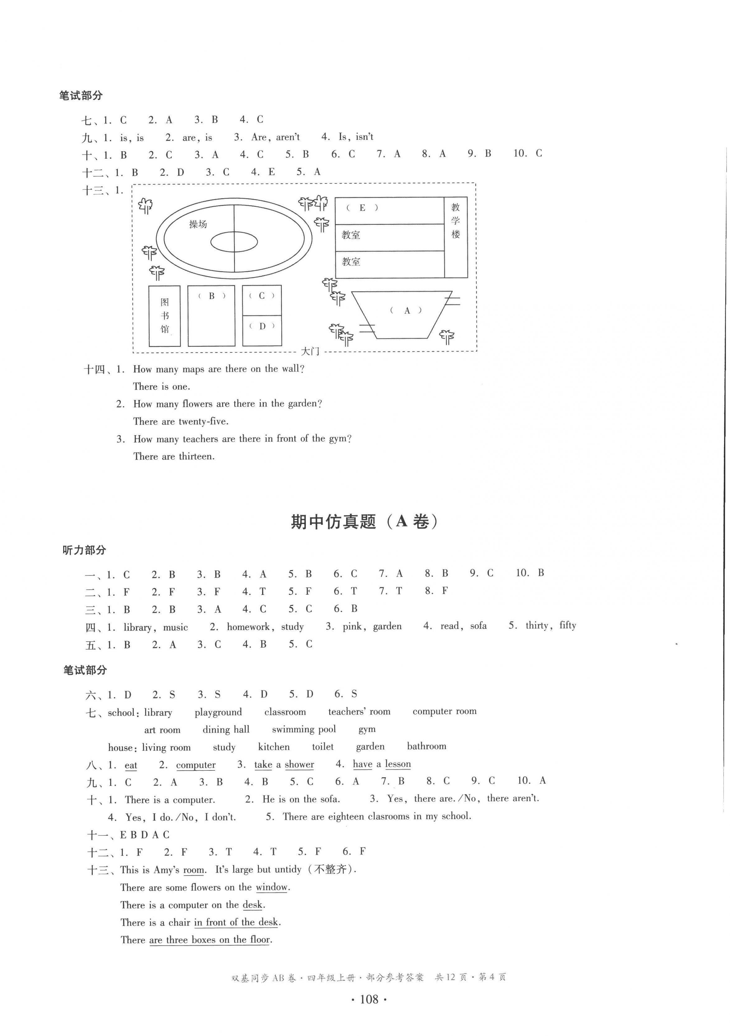 2022年雙基同步AB卷四年級英語上冊教科版廣州專版 參考答案第4頁