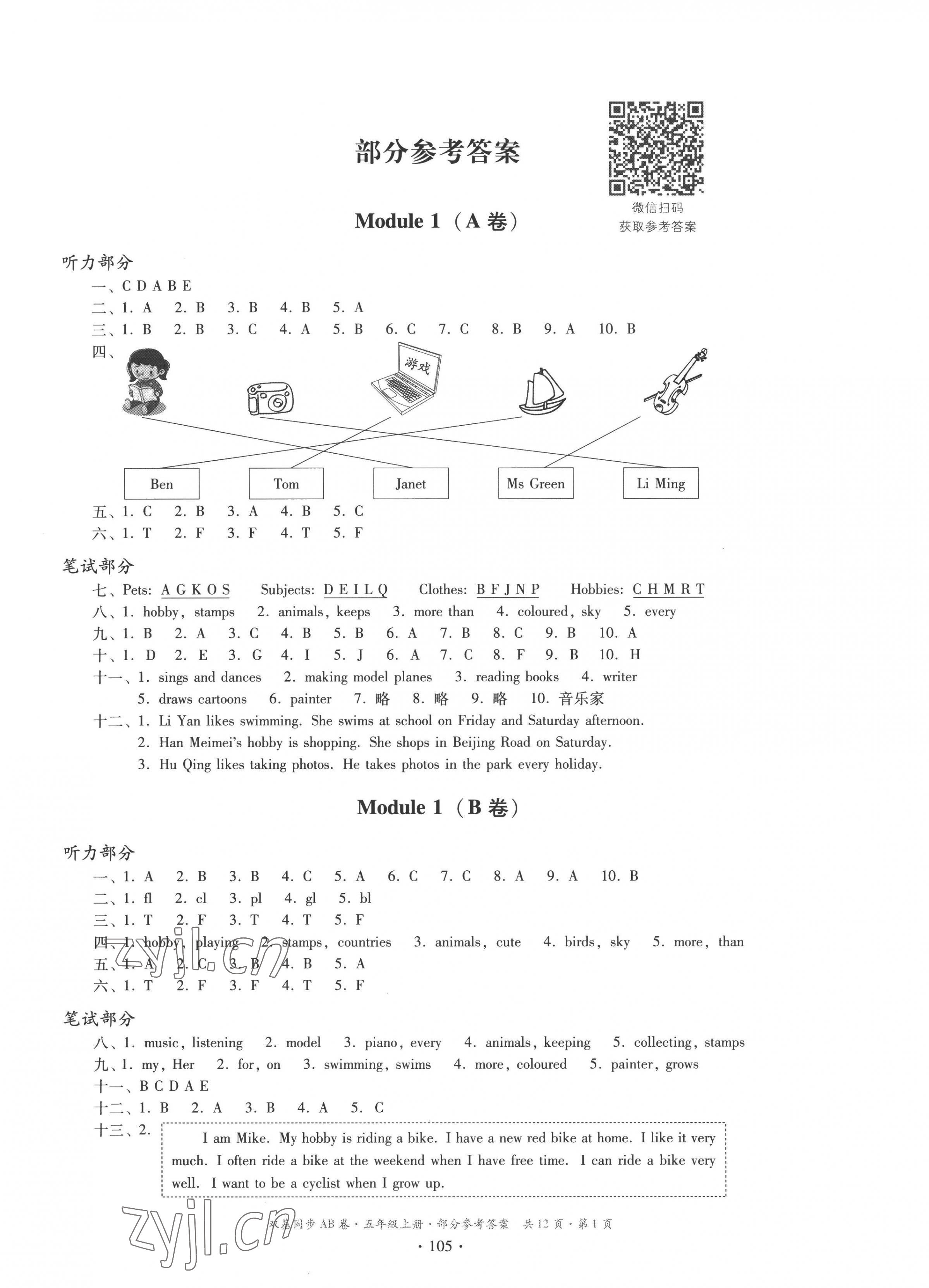 2022年雙基同步AB卷五年級英語上冊教科版廣州專版 第1頁