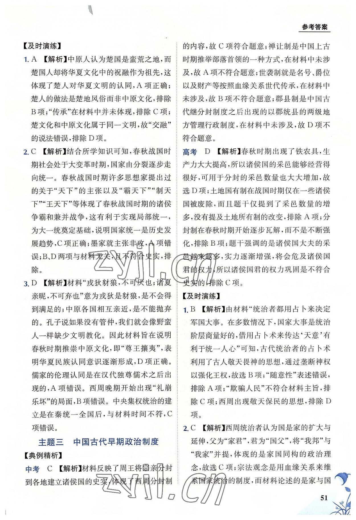 2022年金太阳教育初高中完美衔接历史 参考答案第2页