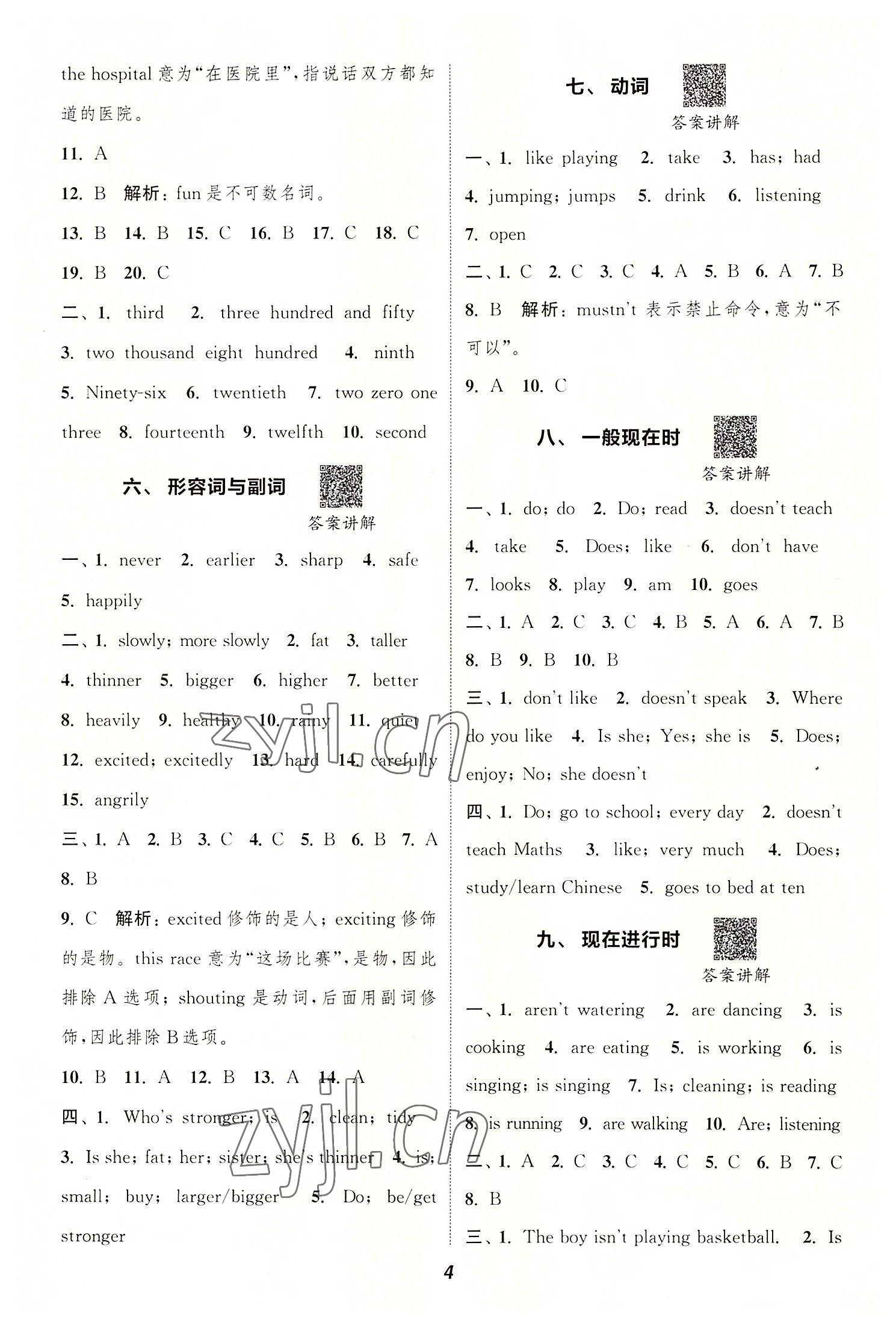 2022年通城學典暑期升級訓練延邊大學出版社小升初銜接英語 參考答案第3頁