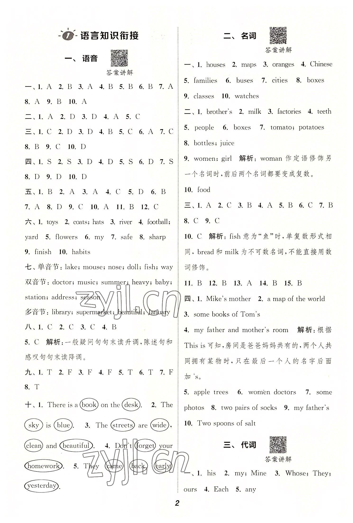 2022年通城學(xué)典暑期升級(jí)訓(xùn)練延邊大學(xué)出版社小升初銜接英語(yǔ) 參考答案第1頁(yè)