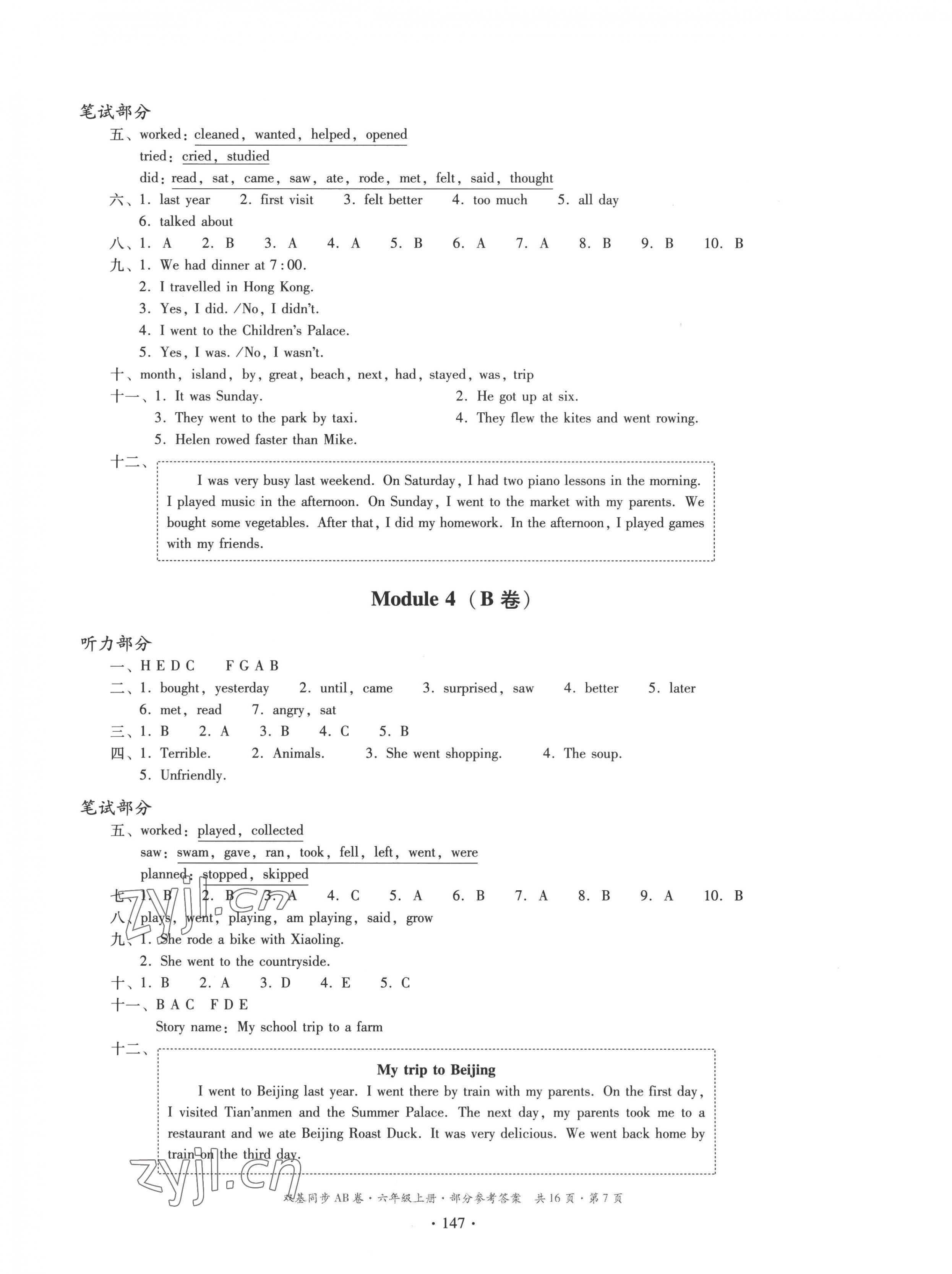 2022年雙基同步AB卷六年級(jí)英語(yǔ)上冊(cè)教科版廣州專(zhuān)版 第7頁(yè)