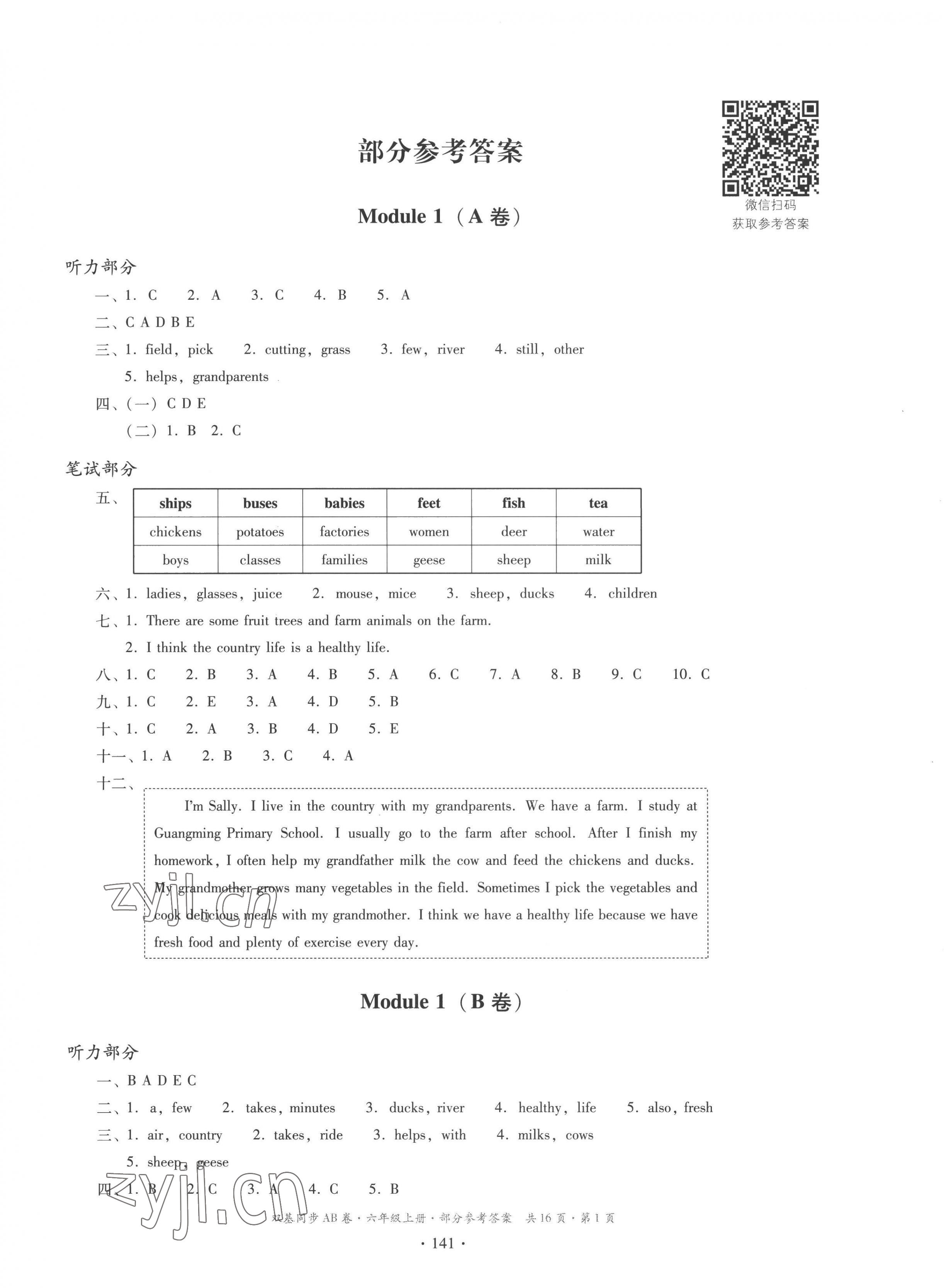 2022年雙基同步AB卷六年級(jí)英語(yǔ)上冊(cè)教科版廣州專版 第1頁(yè)