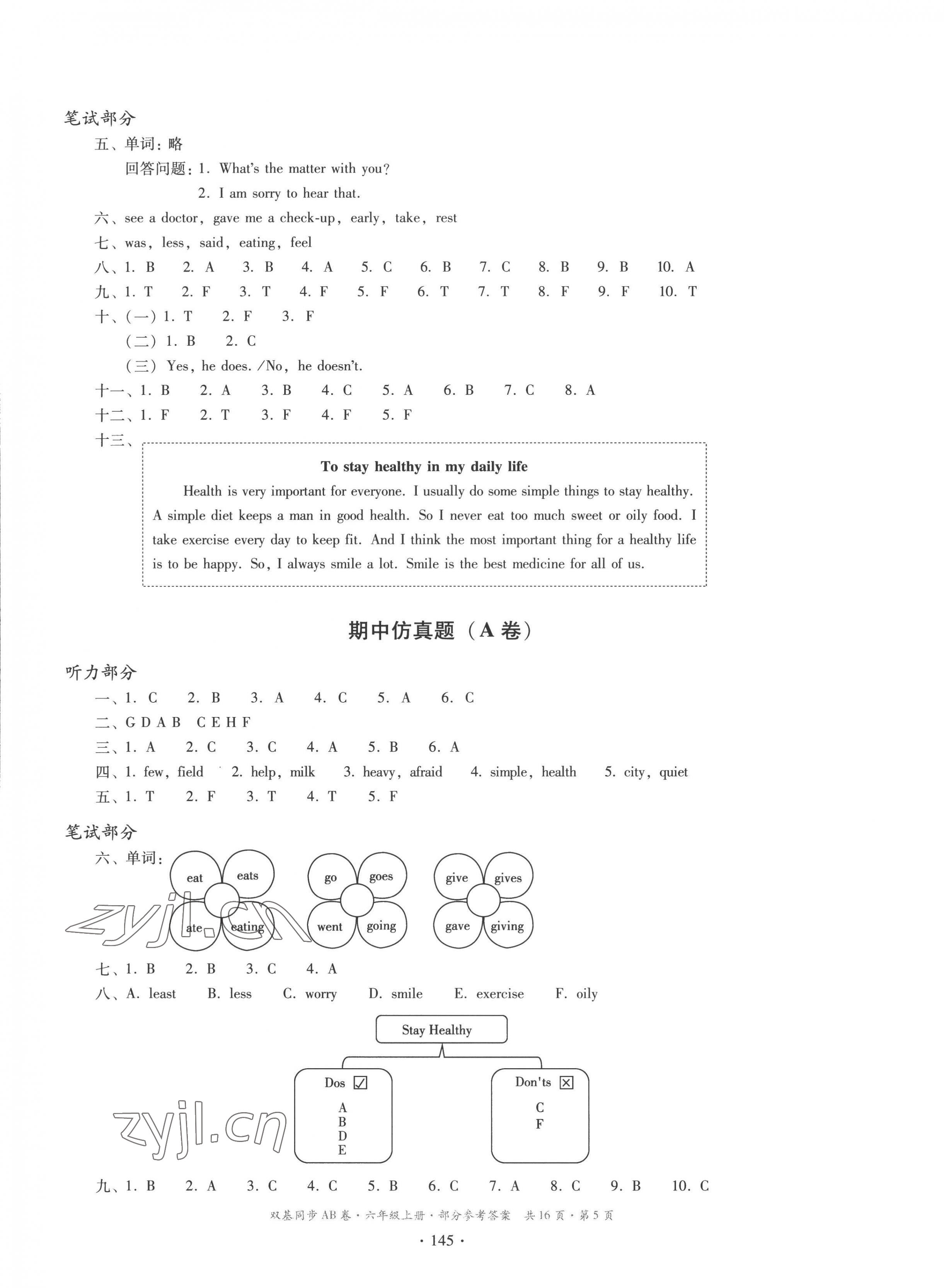 2022年雙基同步AB卷六年級(jí)英語(yǔ)上冊(cè)教科版廣州專版 第5頁(yè)