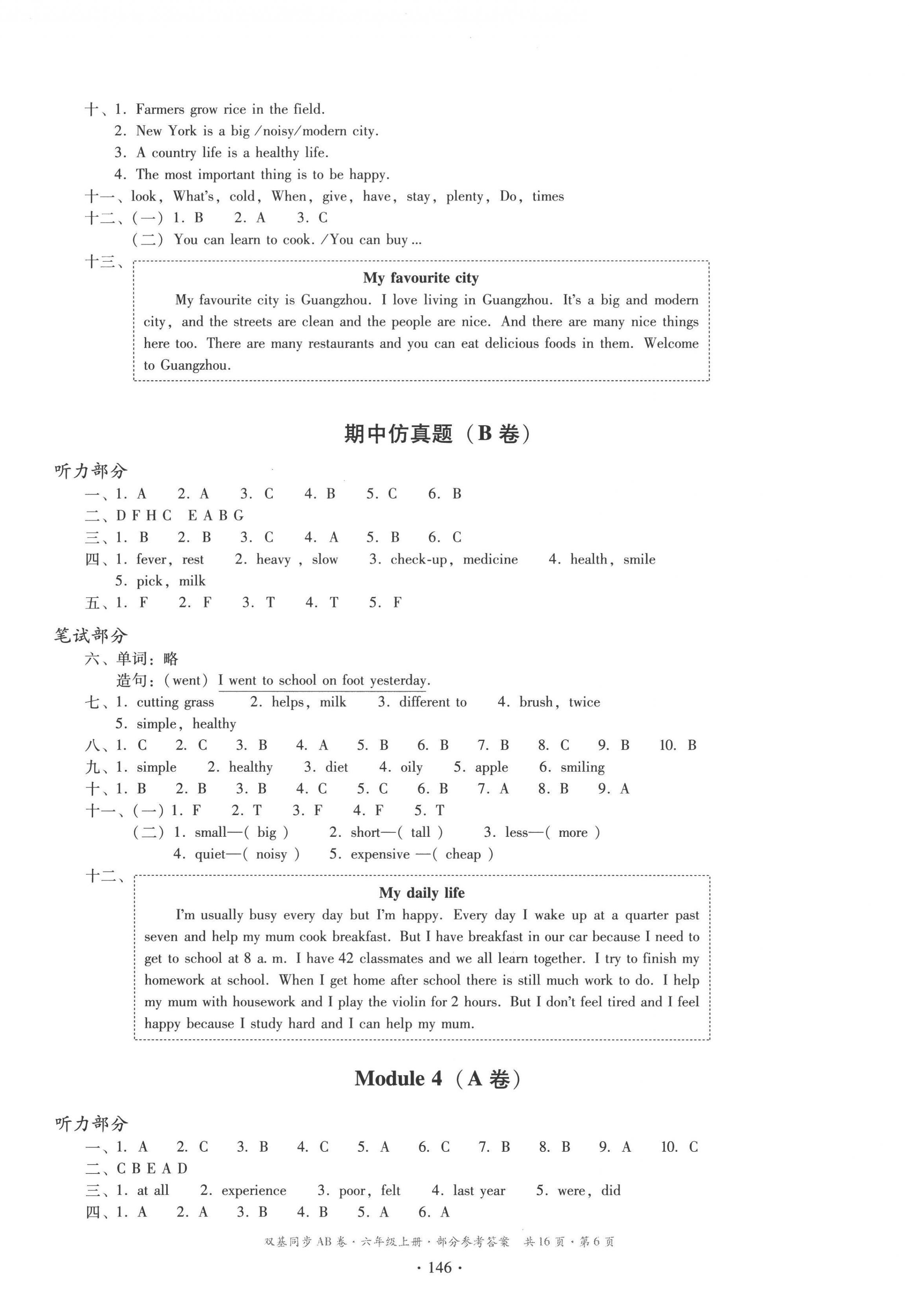 2022年雙基同步AB卷六年級(jí)英語(yǔ)上冊(cè)教科版廣州專(zhuān)版 第6頁(yè)