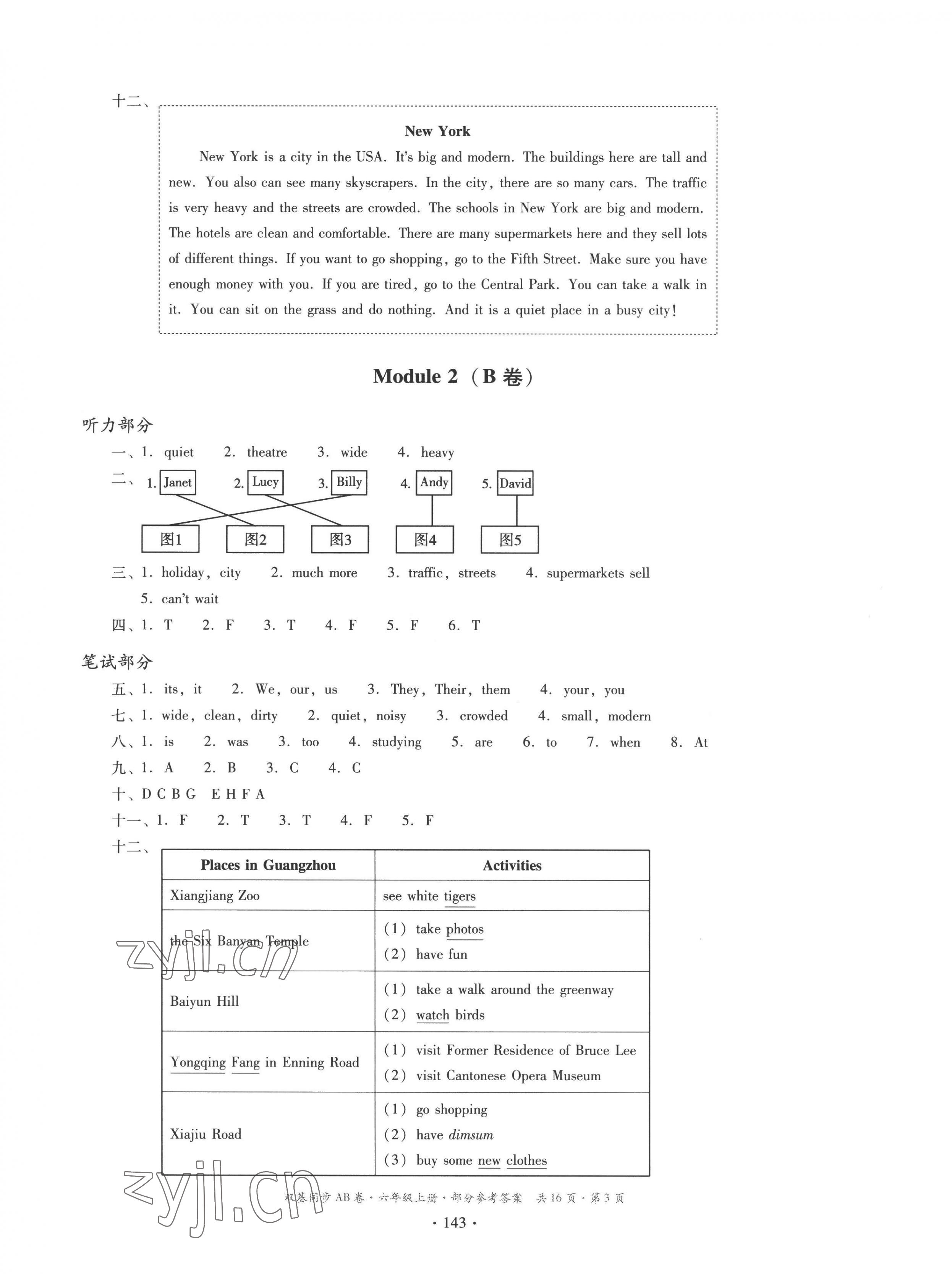 2022年雙基同步AB卷六年級英語上冊教科版廣州專版 第3頁