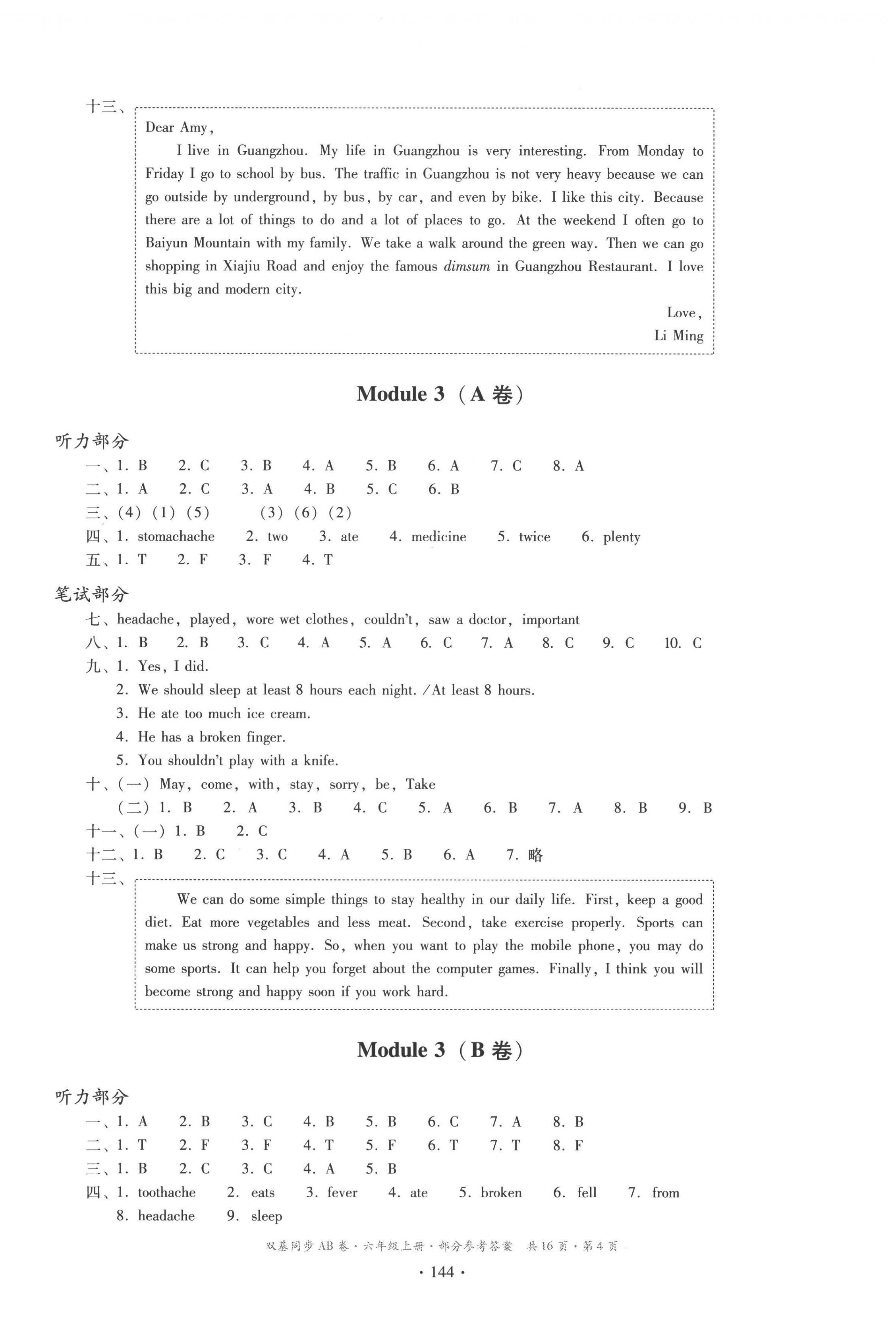 2022年雙基同步AB卷六年級(jí)英語(yǔ)上冊(cè)教科版廣州專(zhuān)版 第4頁(yè)