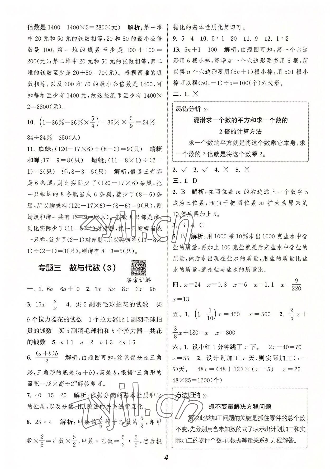 2022年通城學(xué)典暑期升級訓(xùn)練延邊大學(xué)出版社小升初銜接數(shù)學(xué) 參考答案第3頁