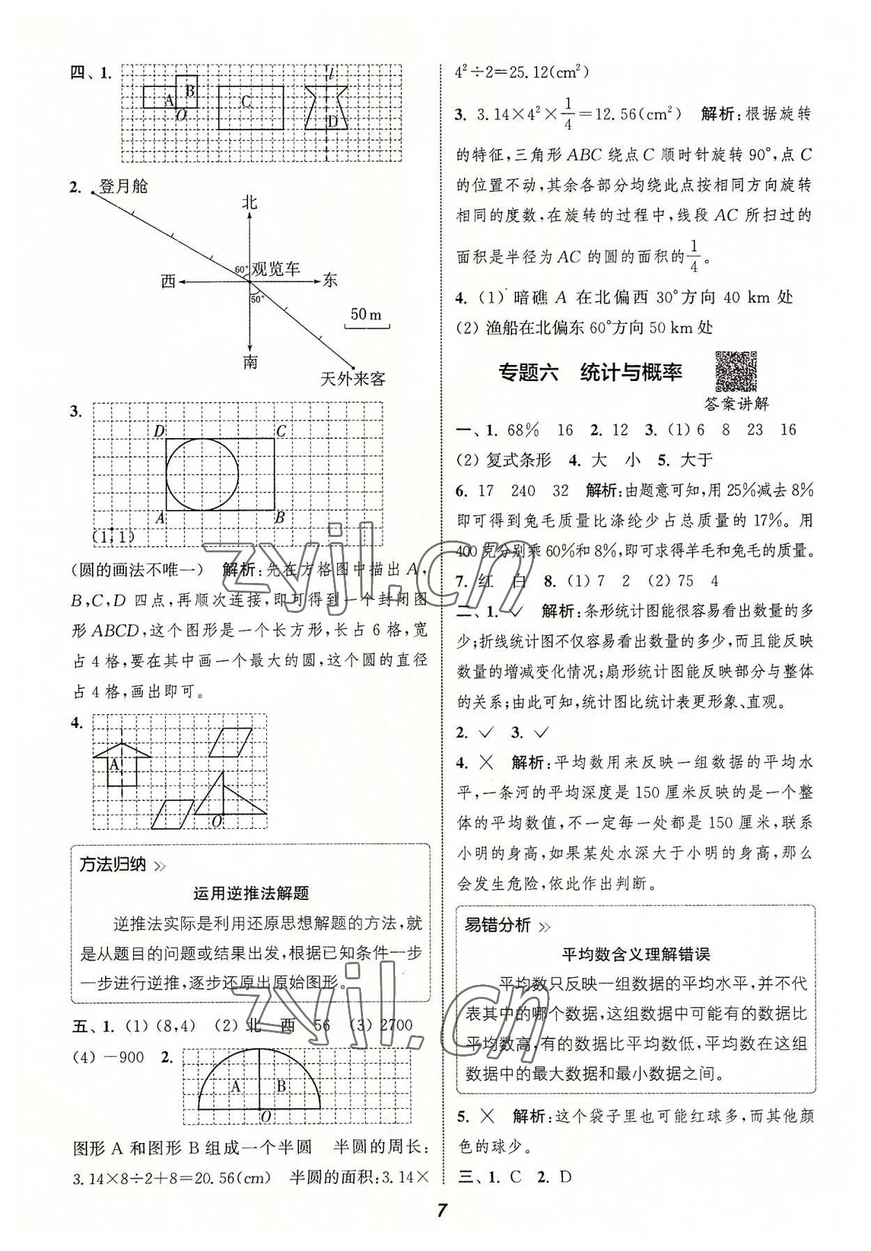 2022年通城學(xué)典暑期升級訓(xùn)練延邊大學(xué)出版社小升初銜接數(shù)學(xué) 參考答案第6頁