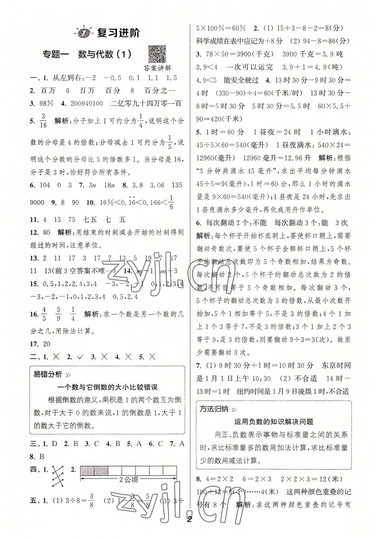 2022年通城學(xué)典暑期升級訓(xùn)練延邊大學(xué)出版社小升初銜接數(shù)學(xué) 參考答案第1頁