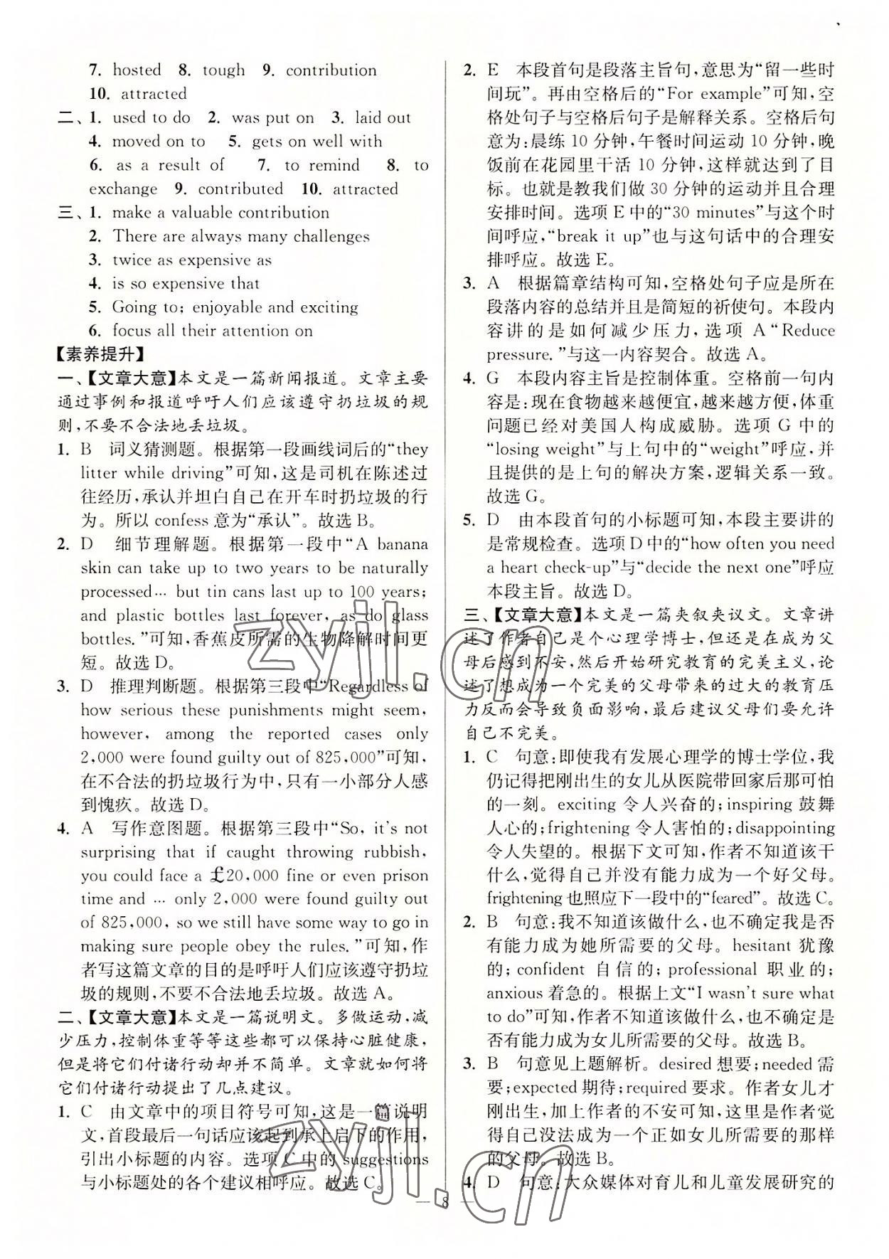 2022年南通小題高中英語必修第一冊譯林版 第8頁