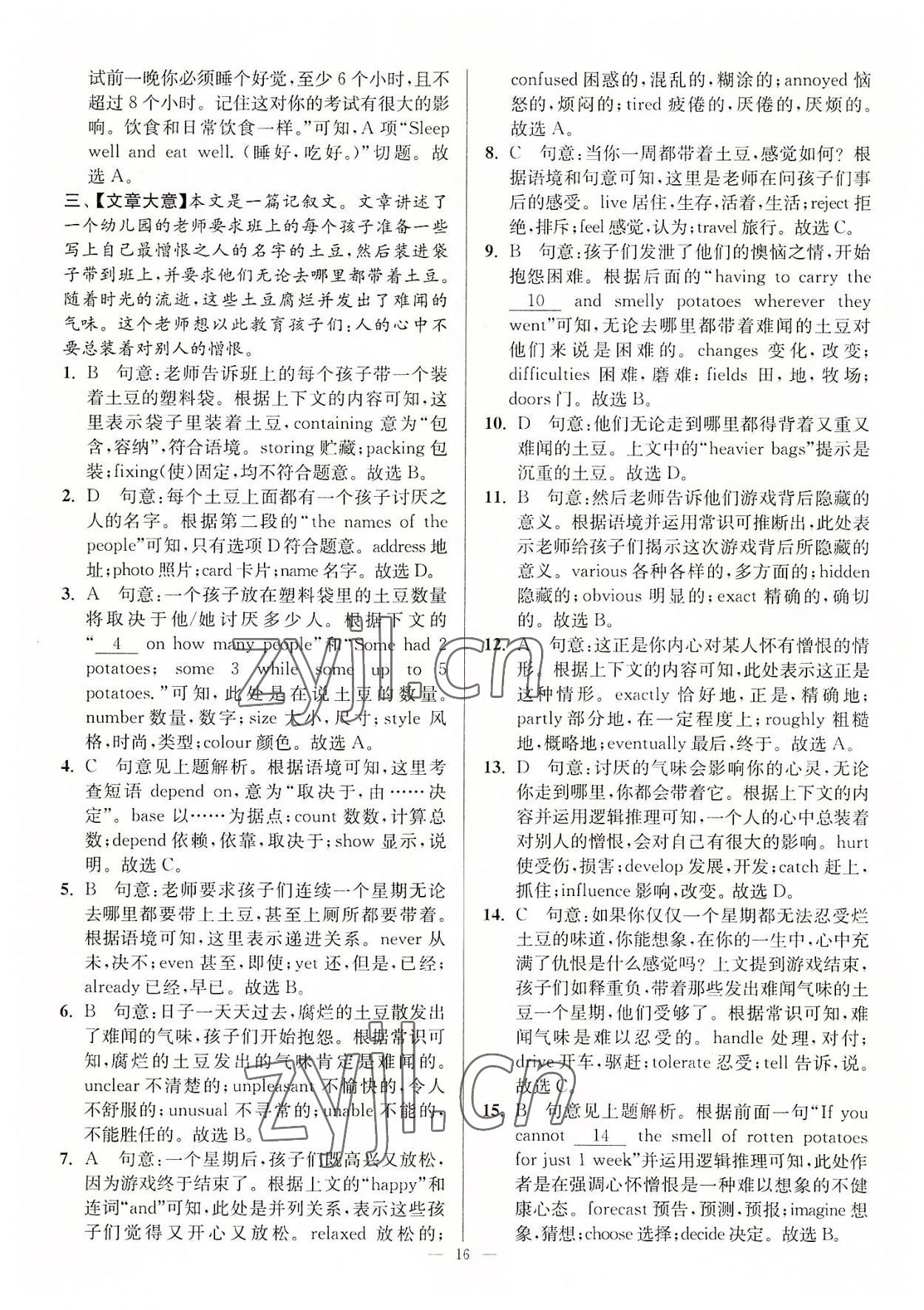 2022年南通小題高中英語必修第一冊譯林版 第16頁