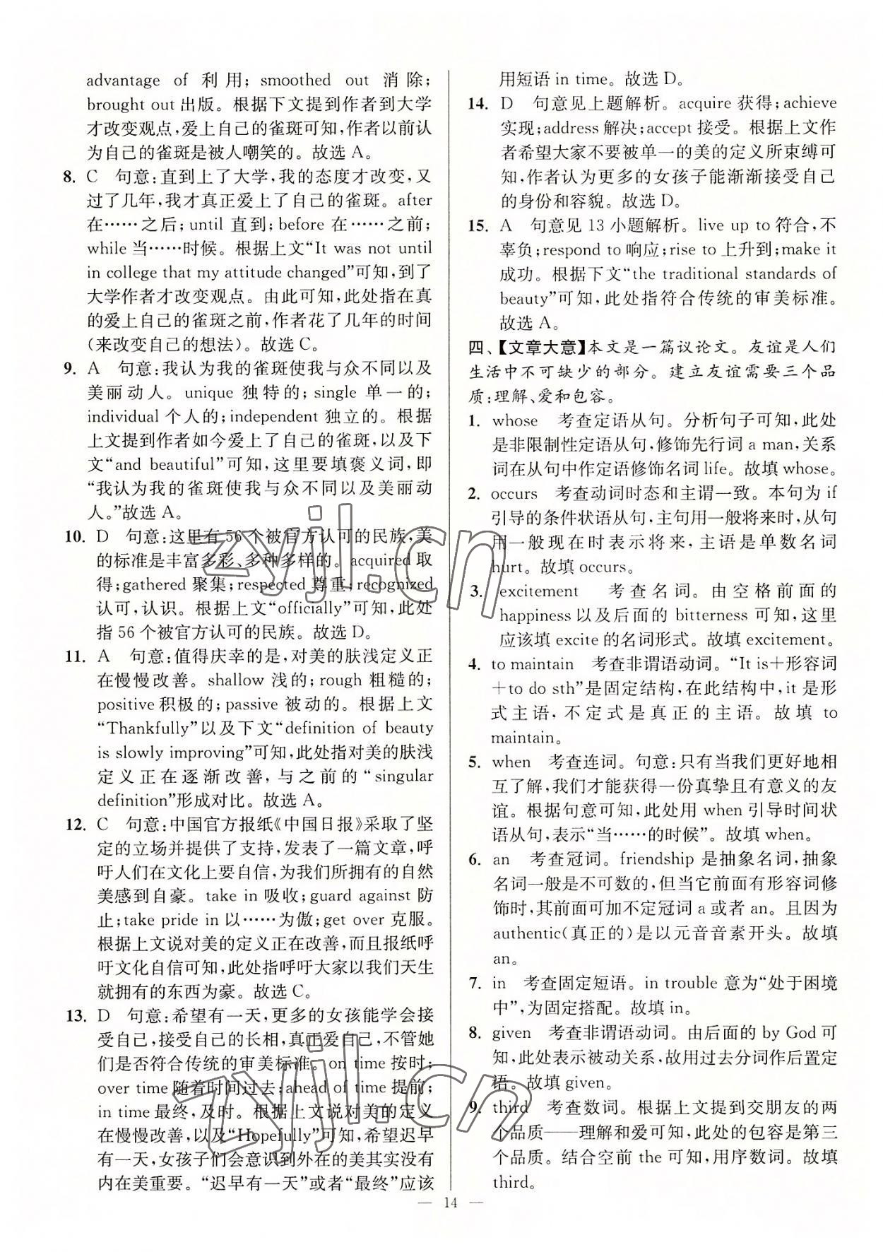 2022年南通小題高中英語(yǔ)必修第一冊(cè)譯林版 第14頁(yè)