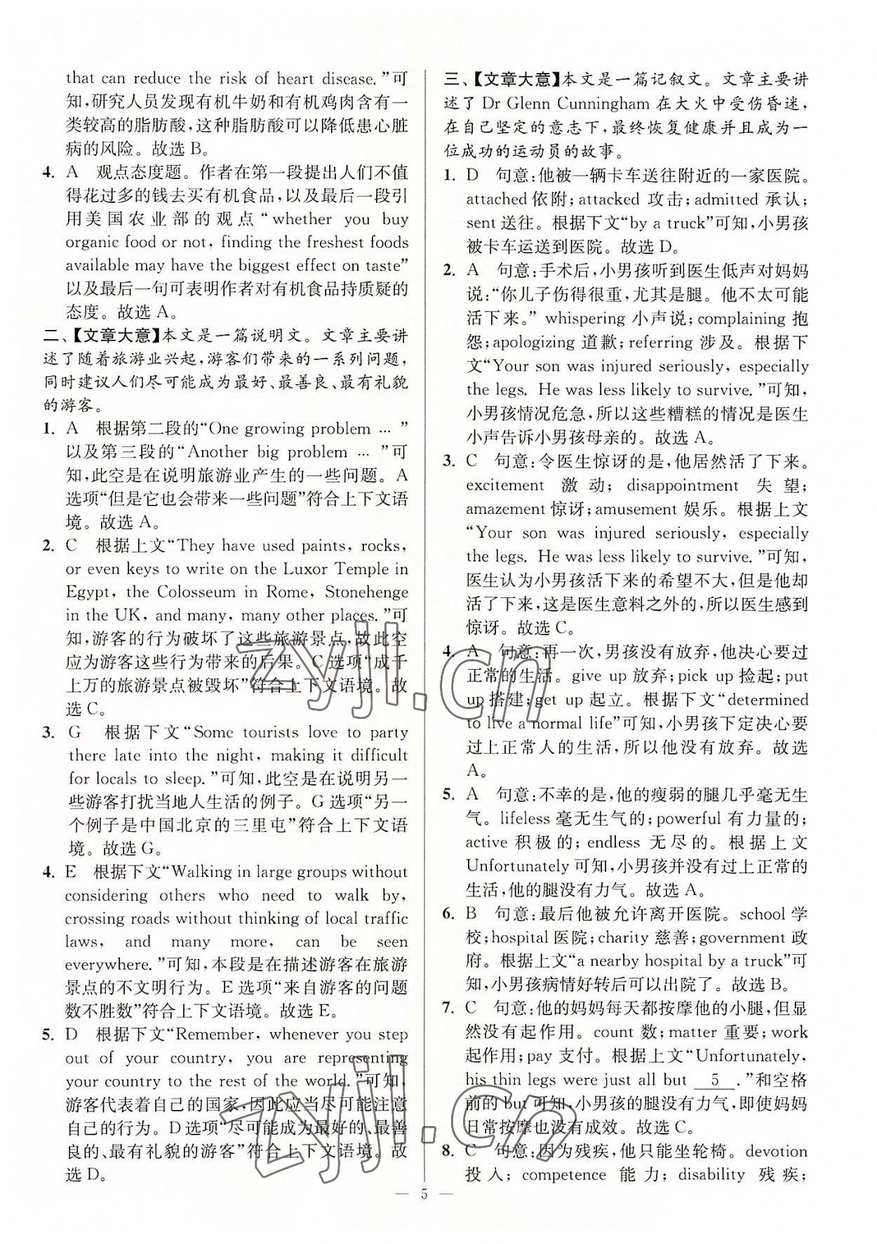 2022年南通小題高中英語必修第一冊譯林版 第5頁