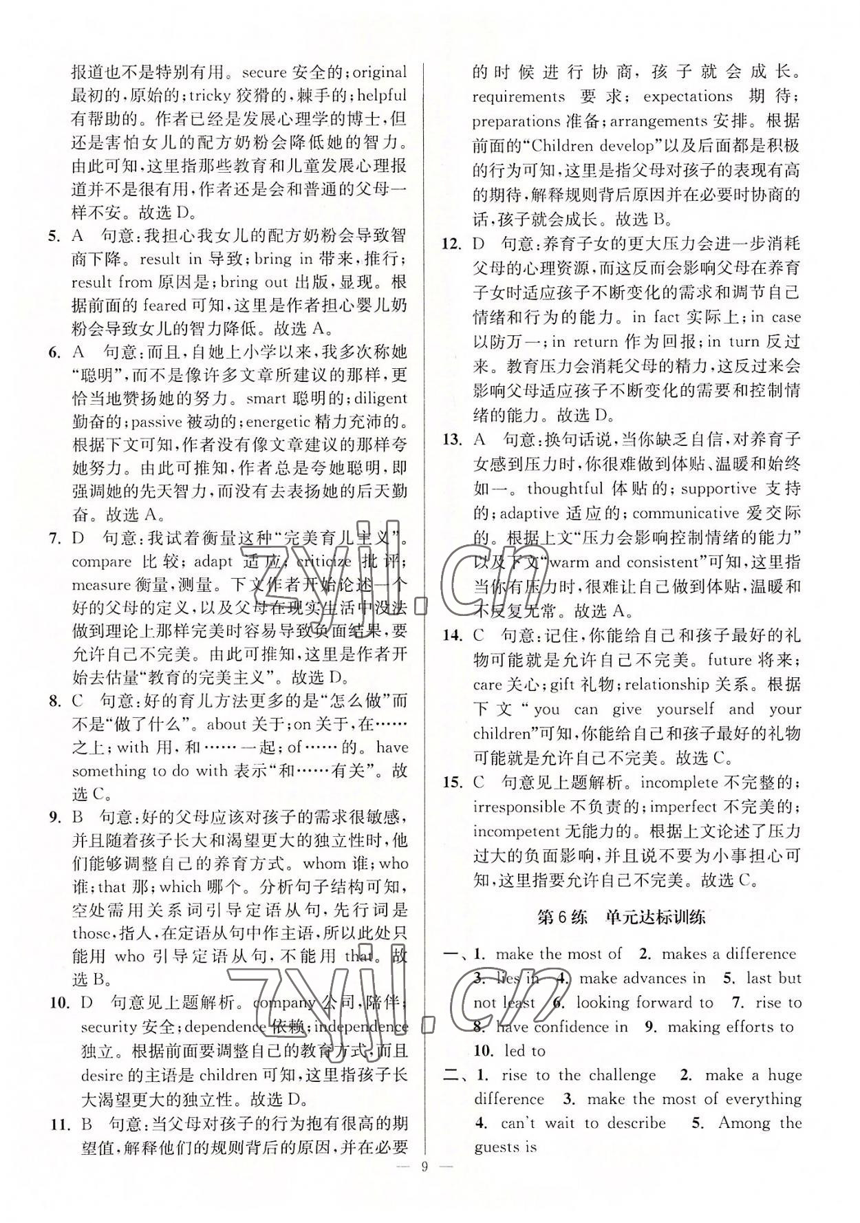 2022年南通小題高中英語必修第一冊譯林版 第9頁