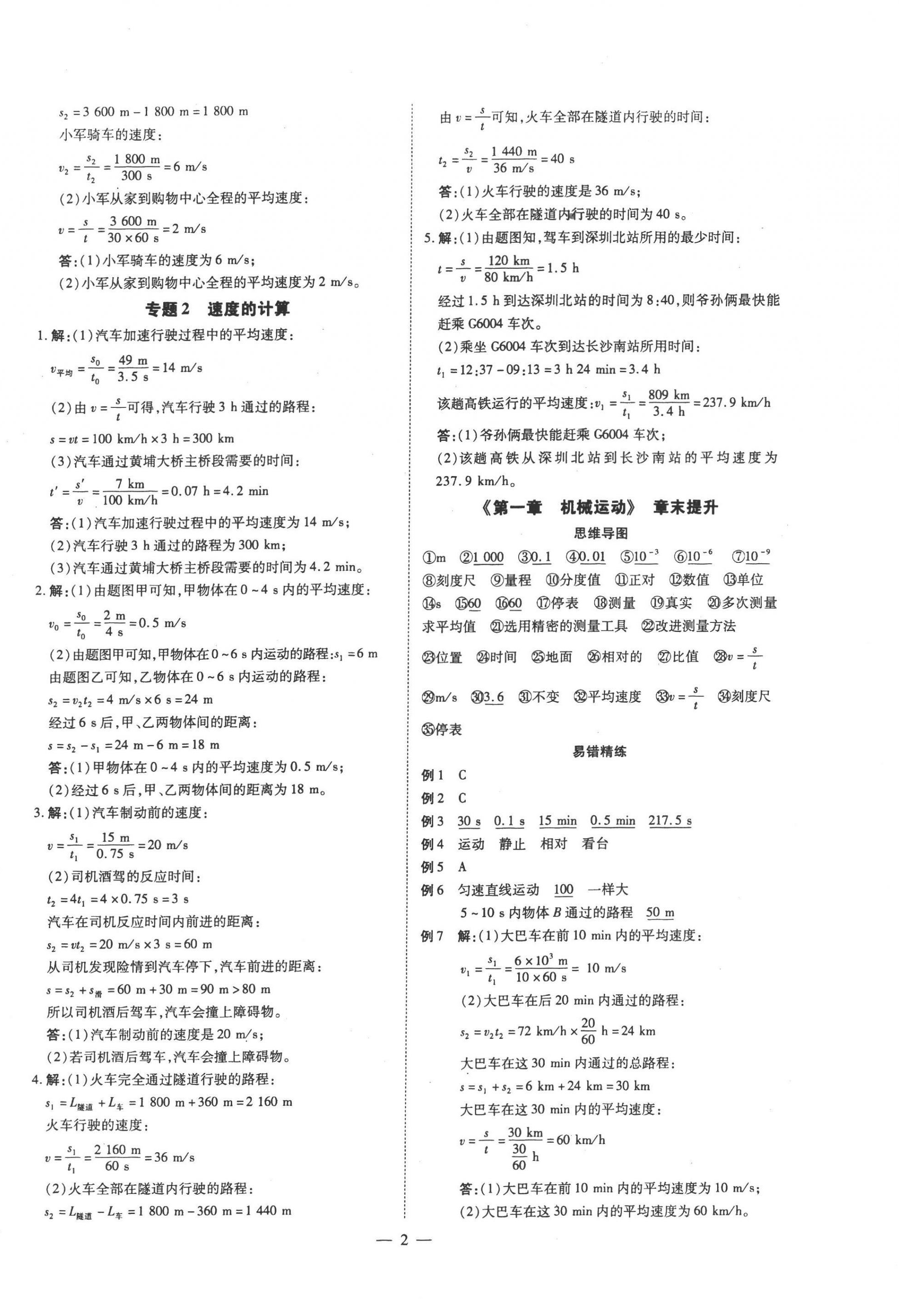 2022年領(lǐng)跑作業(yè)本八年級(jí)物理上冊(cè)人教版廣東專版 參考答案第2頁