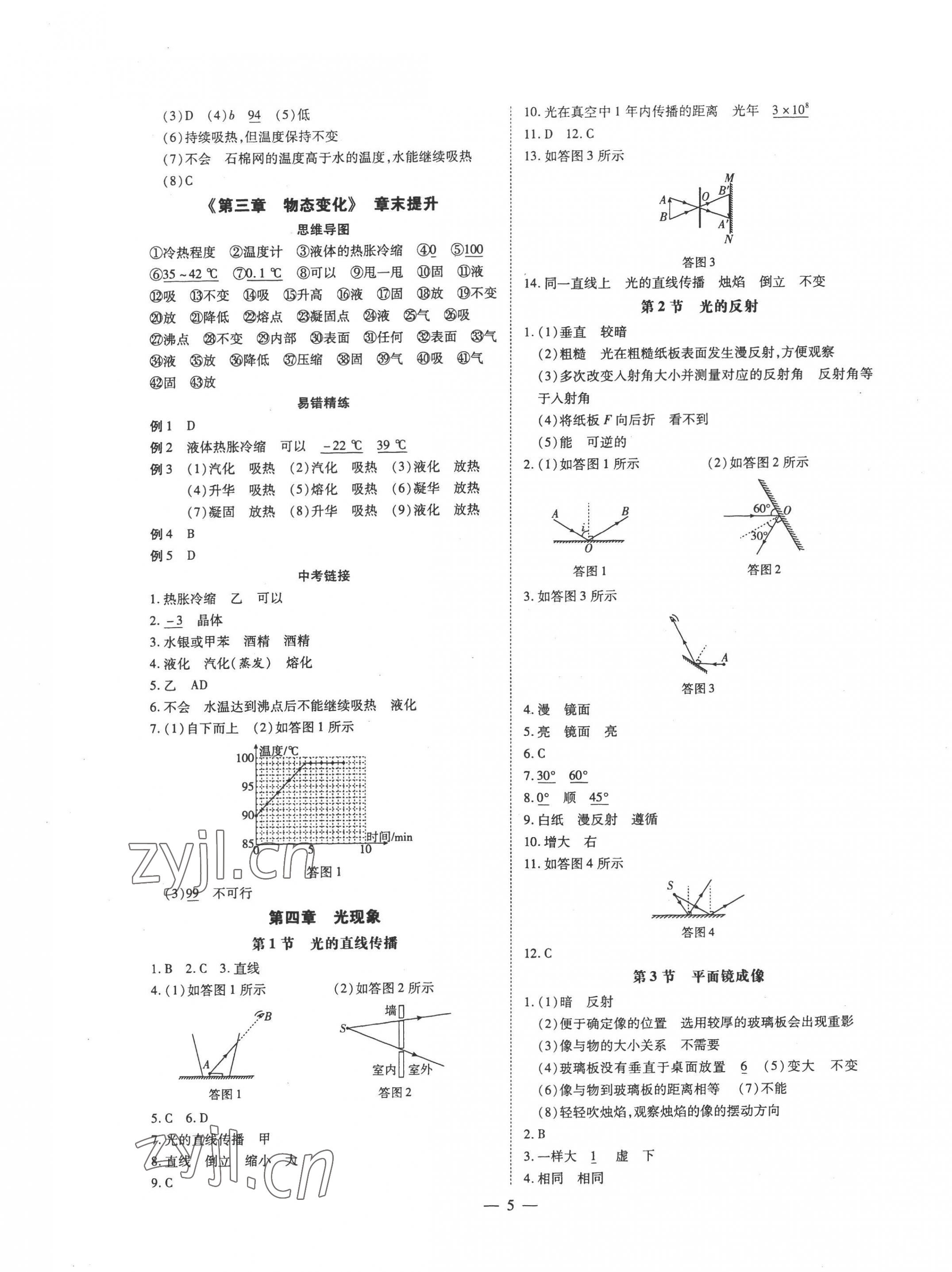 2022年領(lǐng)跑作業(yè)本八年級物理上冊人教版廣東專版 參考答案第5頁