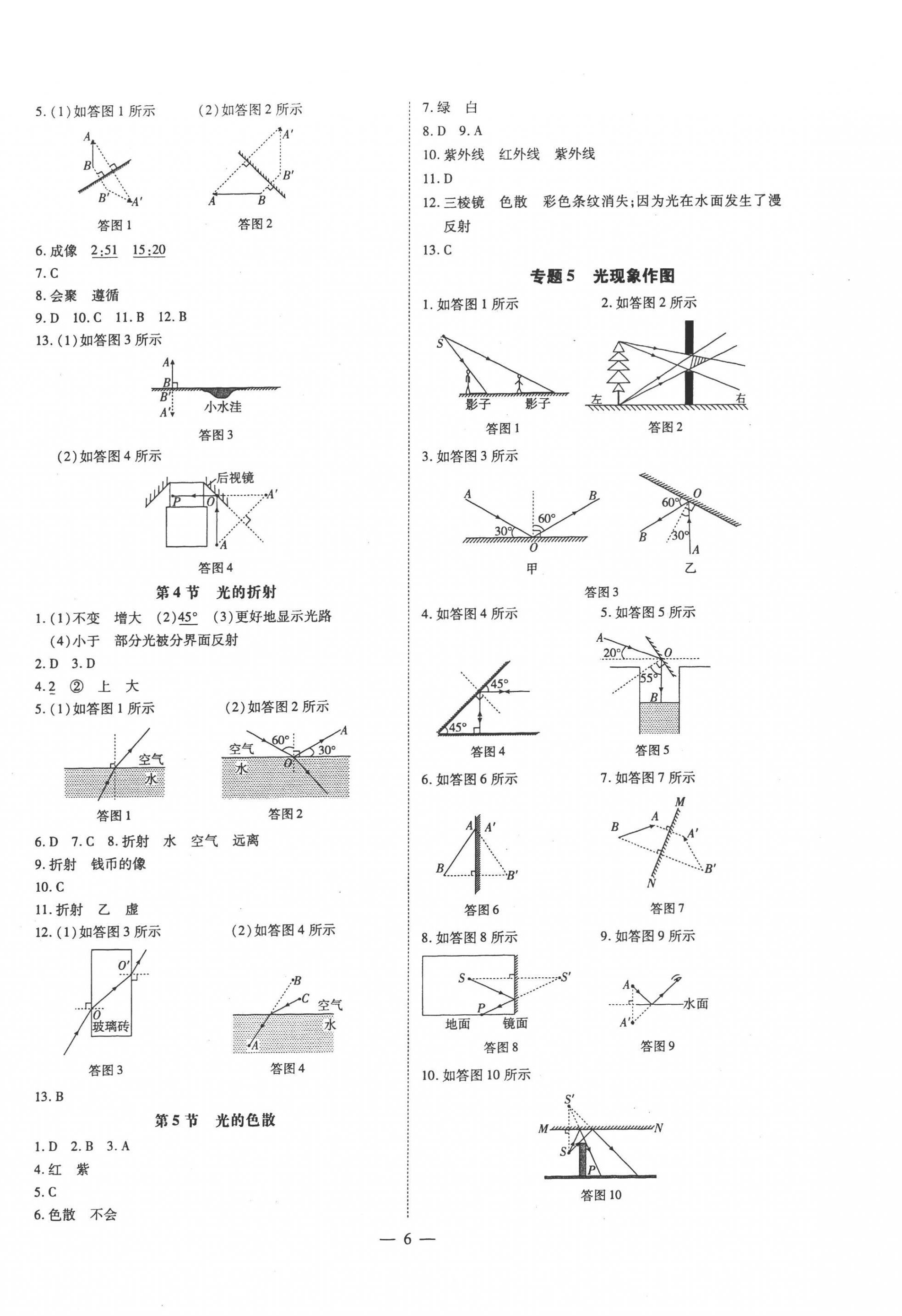 2022年领跑作业本八年级物理上册人教版广东专版 参考答案第6页