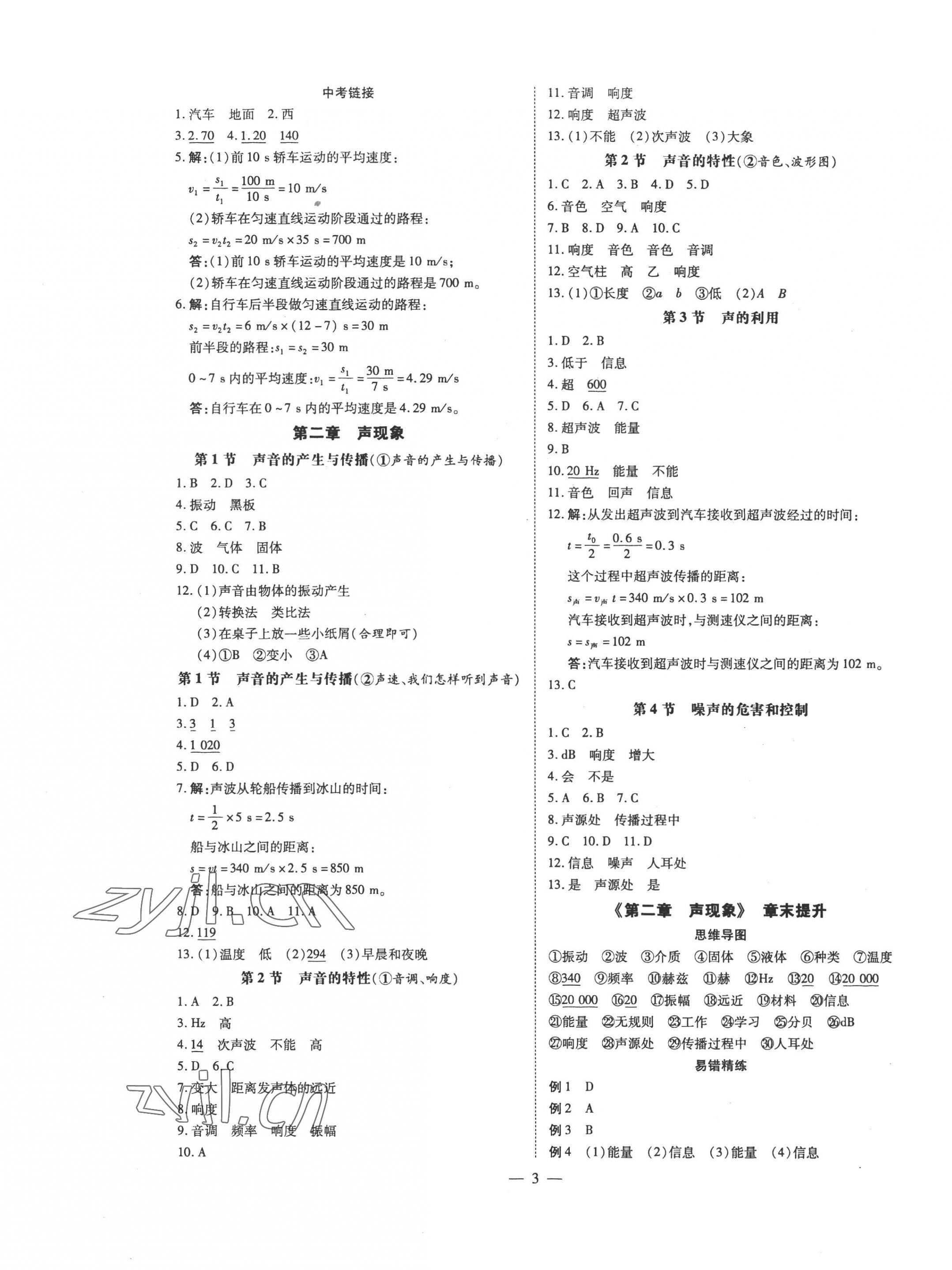 2022年领跑作业本八年级物理上册人教版广东专版 参考答案第3页