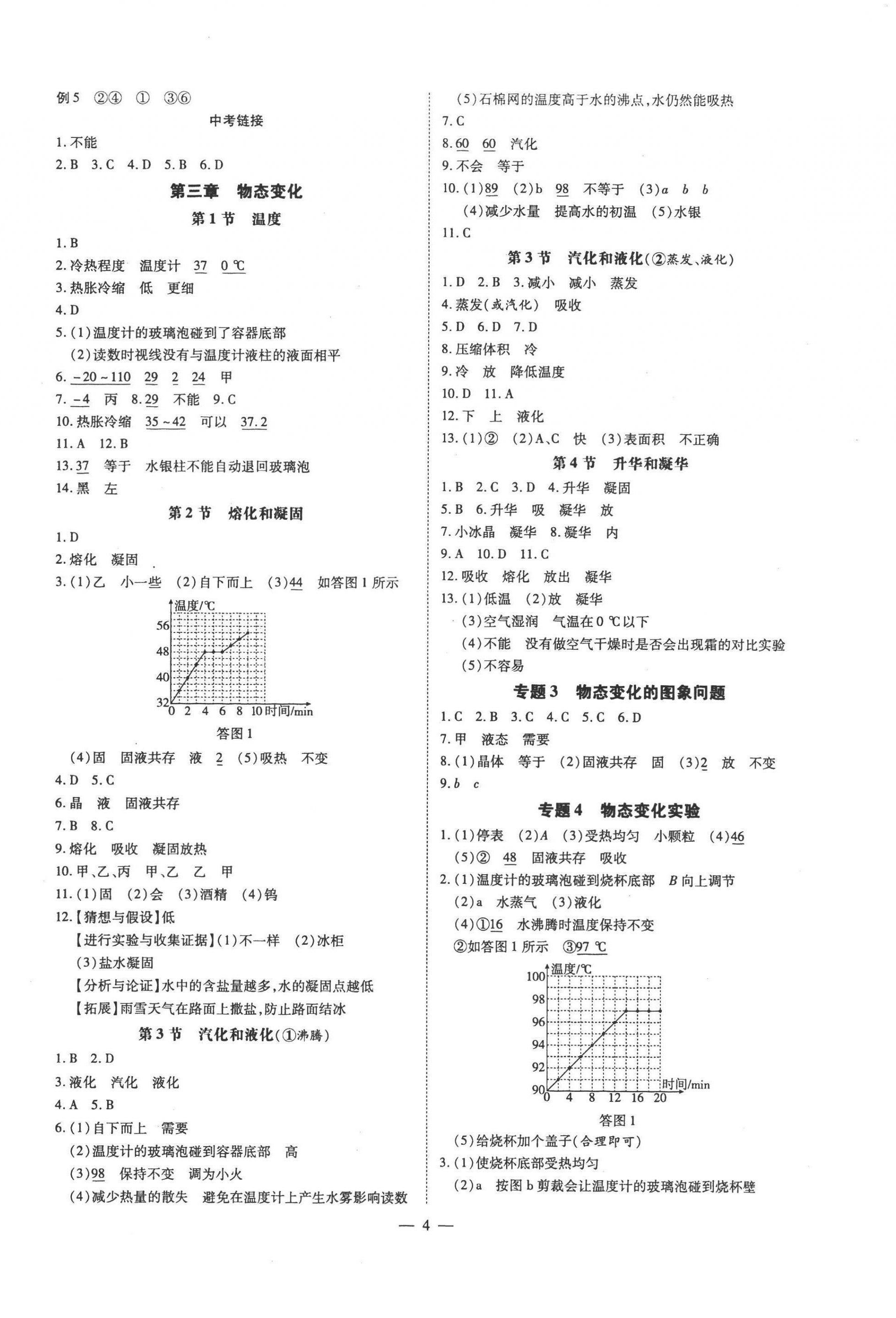 2022年領跑作業(yè)本八年級物理上冊人教版廣東專版 參考答案第4頁