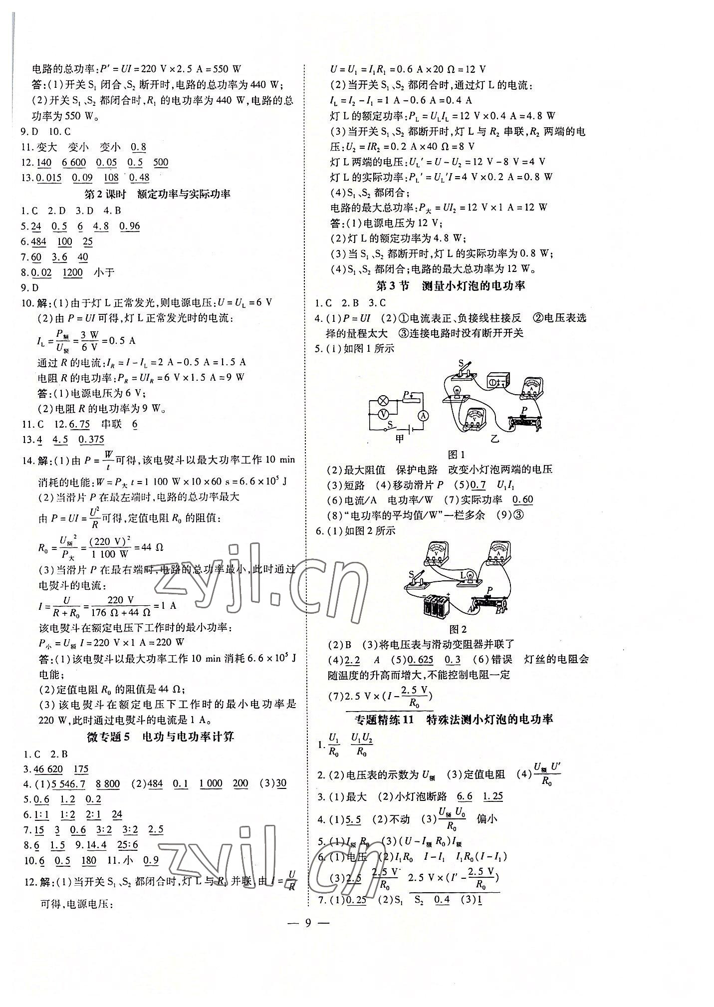 2022年領跑作業(yè)本九年級物理全一冊人教版廣東專版 第9頁