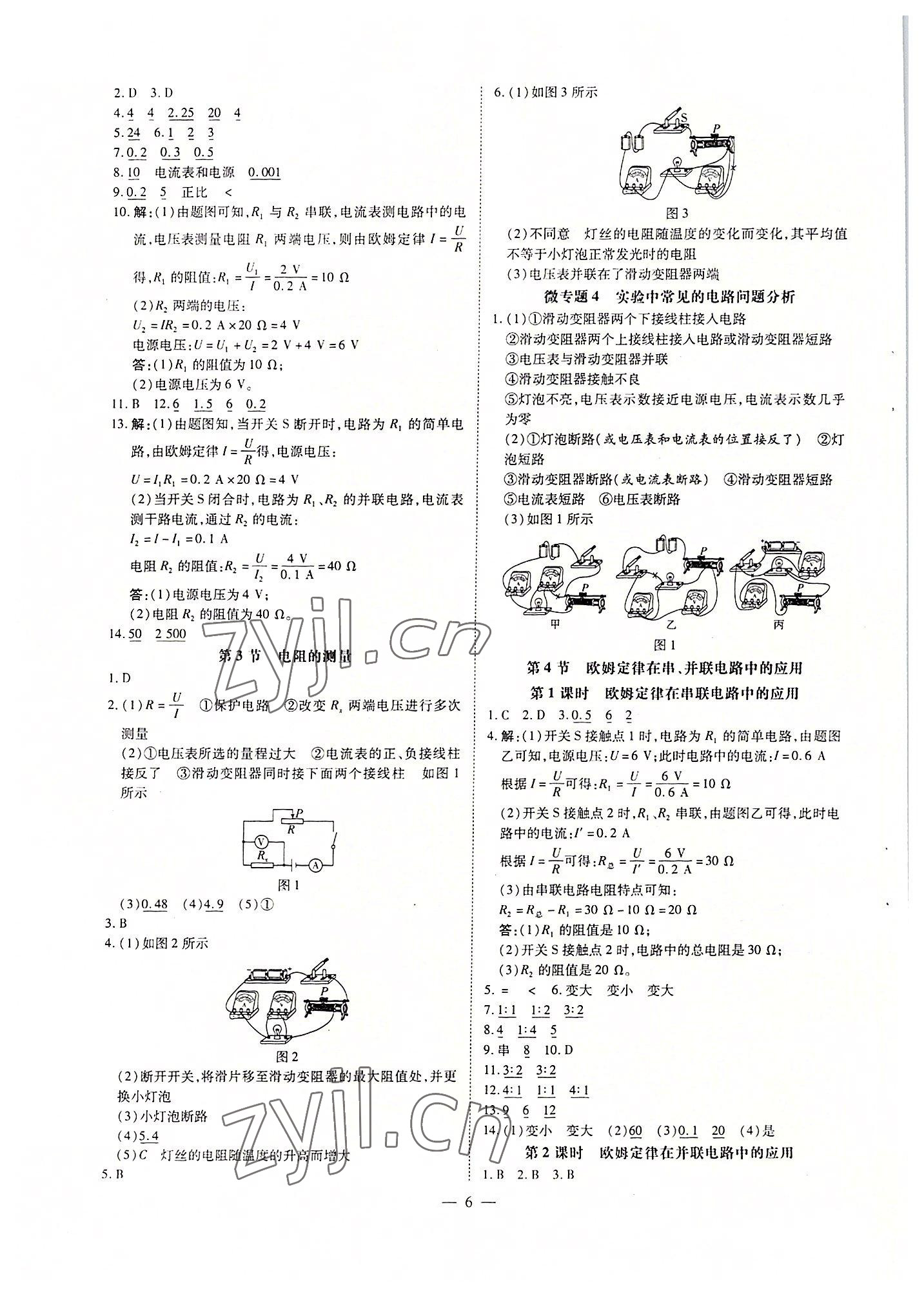 2022年領(lǐng)跑作業(yè)本九年級物理全一冊人教版廣東專版 第6頁