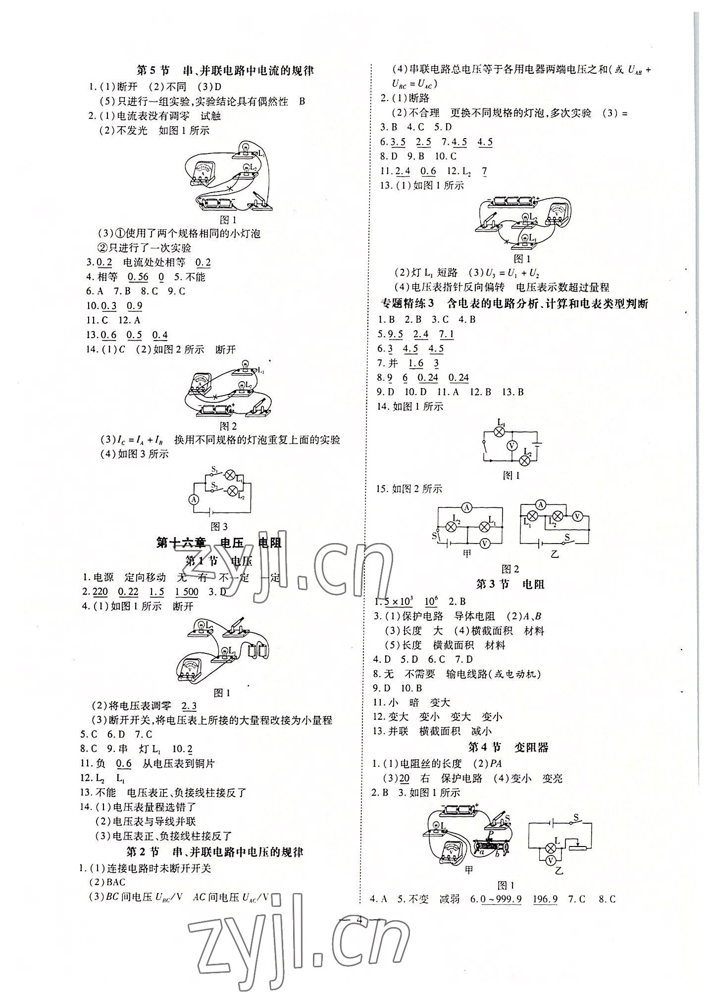 2022年領跑作業(yè)本九年級物理全一冊人教版廣東專版 第4頁