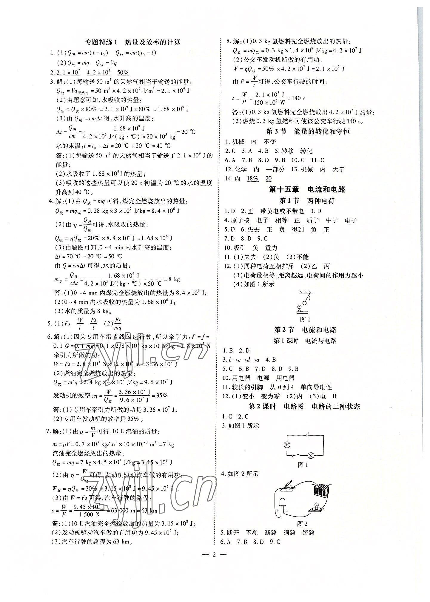 2022年領(lǐng)跑作業(yè)本九年級(jí)物理全一冊(cè)人教版廣東專版 第2頁