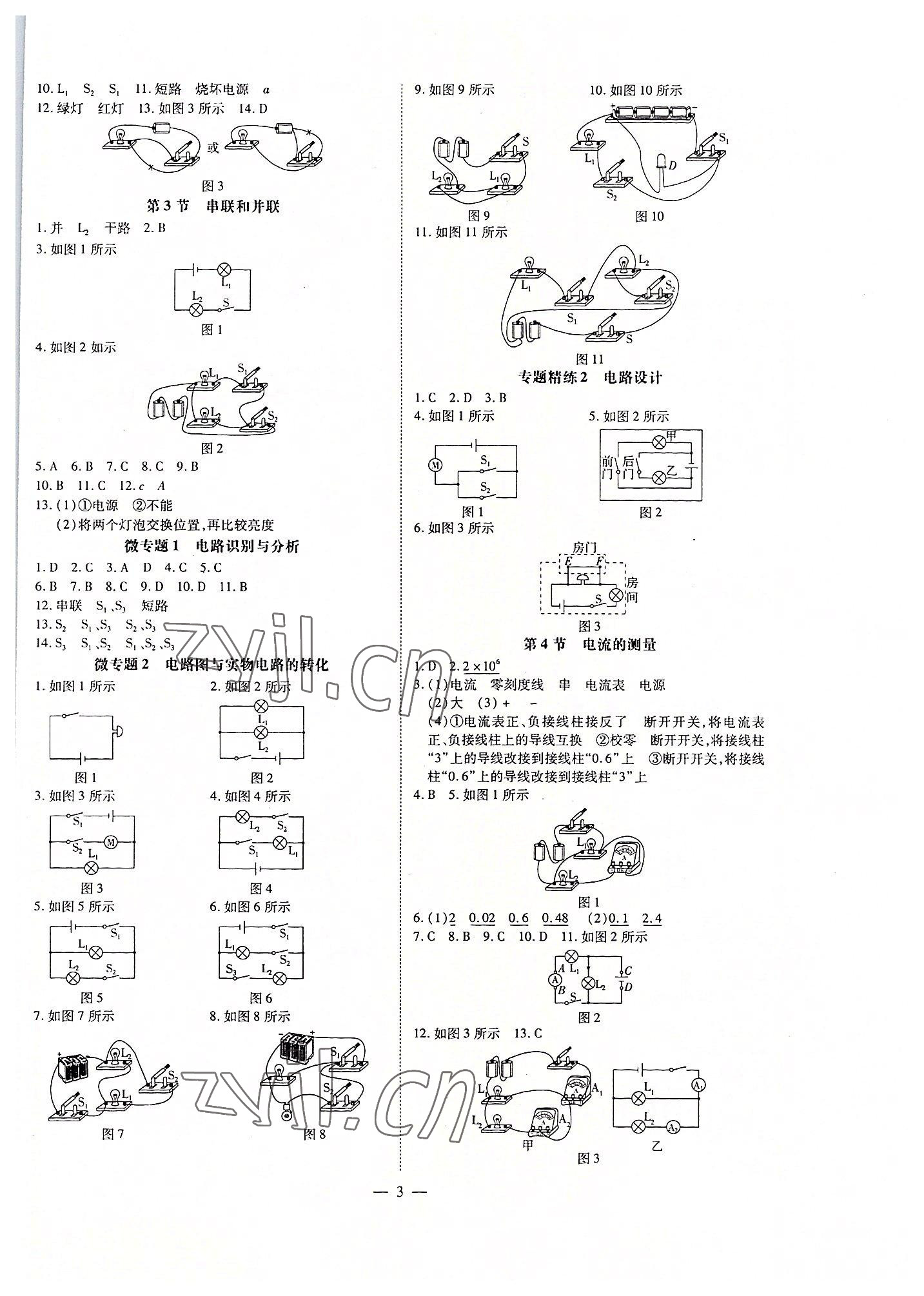 2022年領跑作業本九年級物理全一冊人教版廣東專版 第3頁
