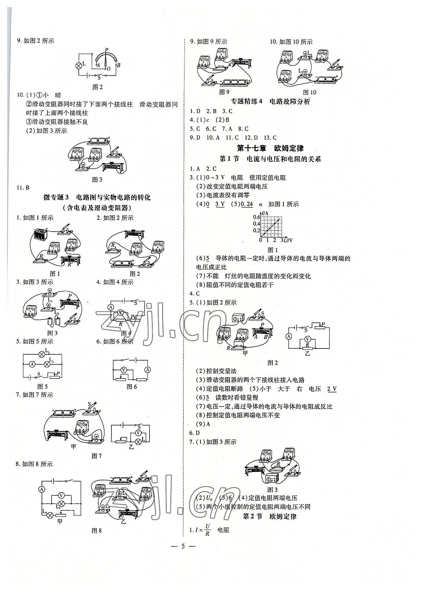 2022年領(lǐng)跑作業(yè)本九年級(jí)物理全一冊(cè)人教版廣東專版 第5頁