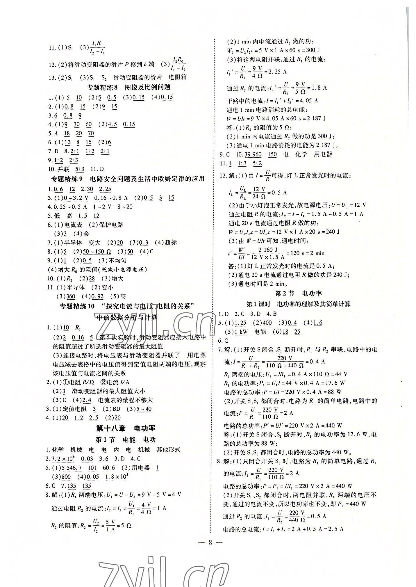 2022年領(lǐng)跑作業(yè)本九年級物理全一冊人教版廣東專版 第8頁