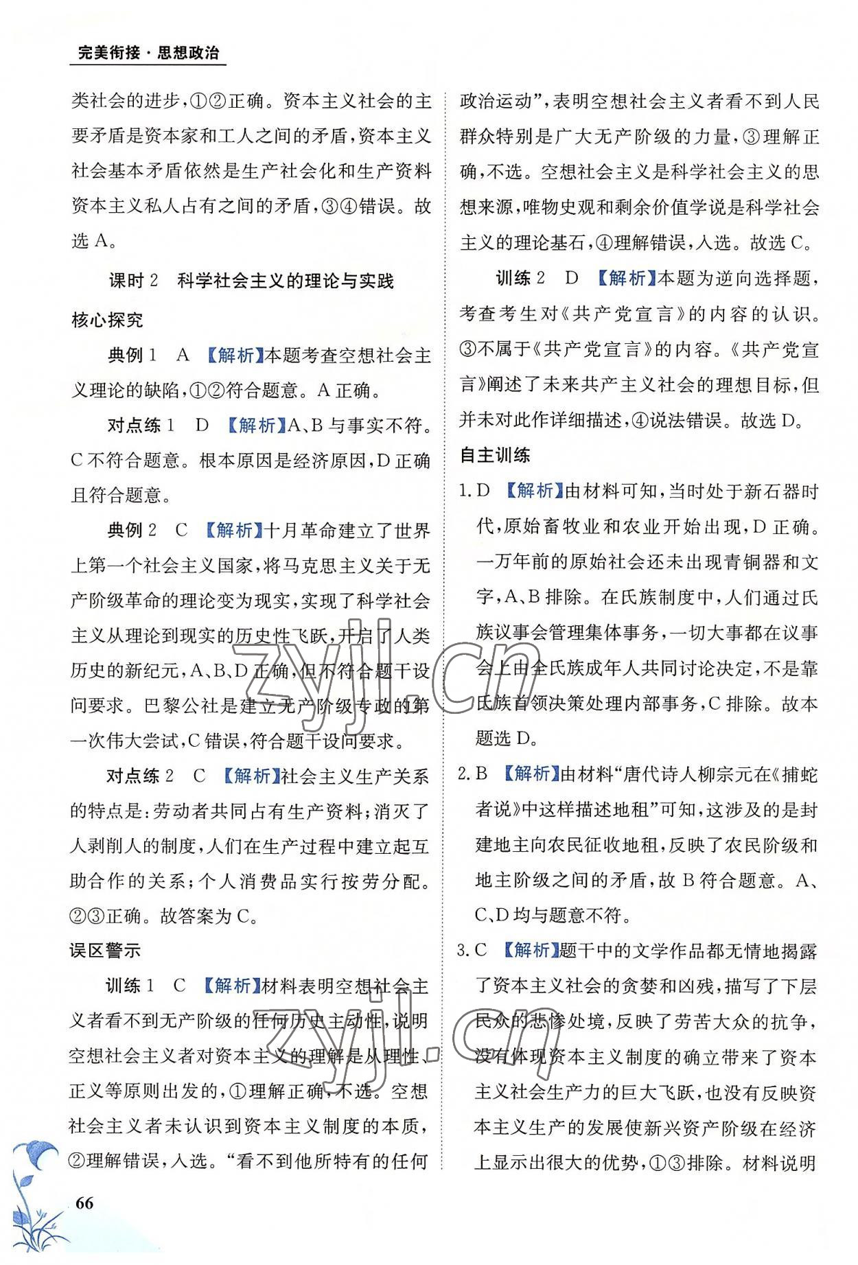 2022年金太阳教育初高中完美衔接道德与法治 第2页