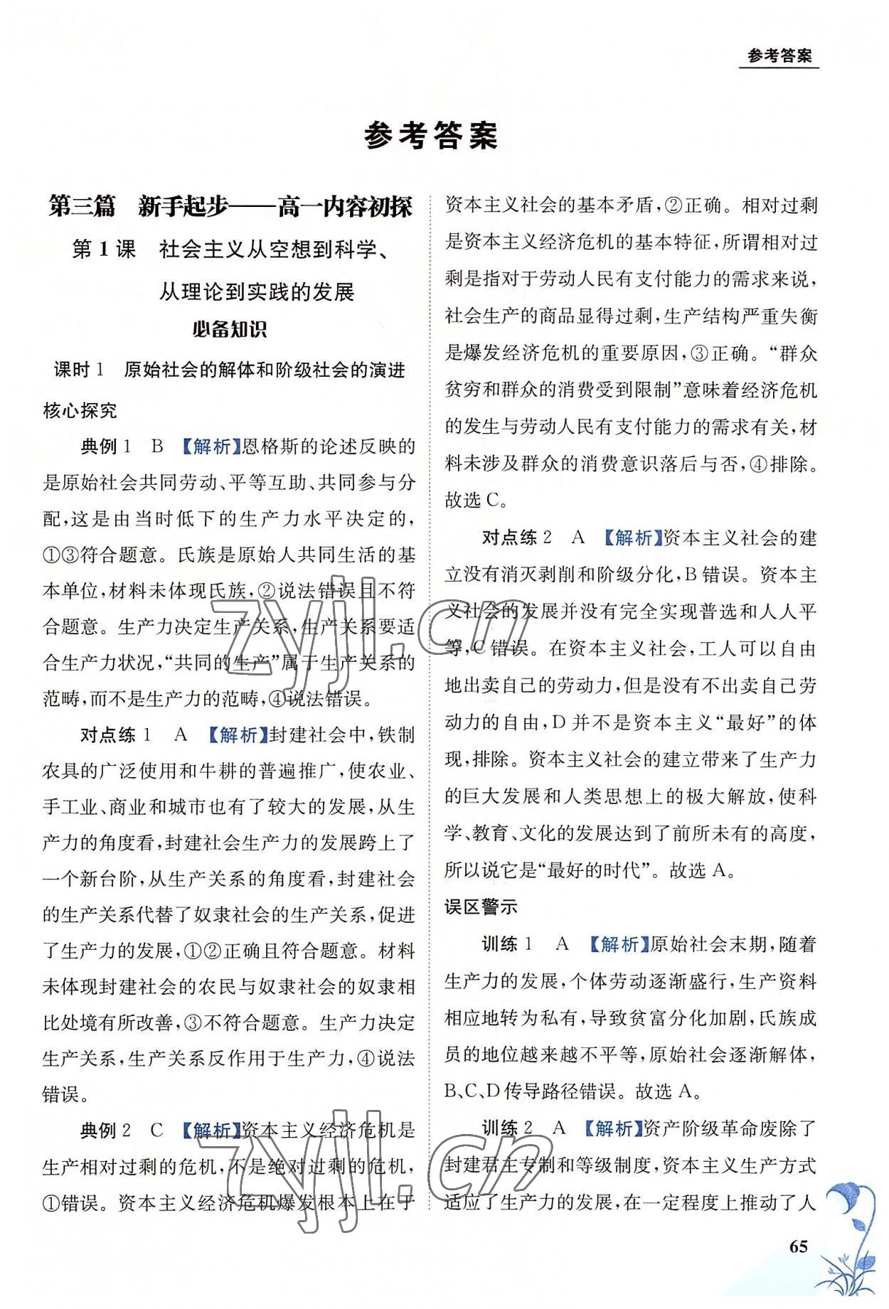 2022年金太陽教育初高中完美銜接道德與法治 第1頁